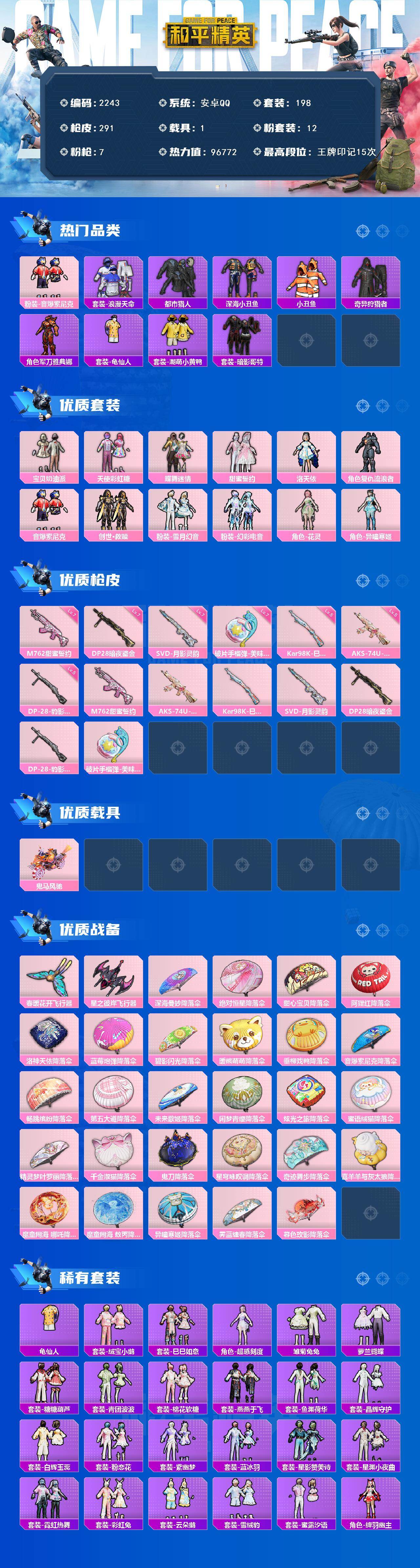 HPCMW420097和平精英账号详情图2