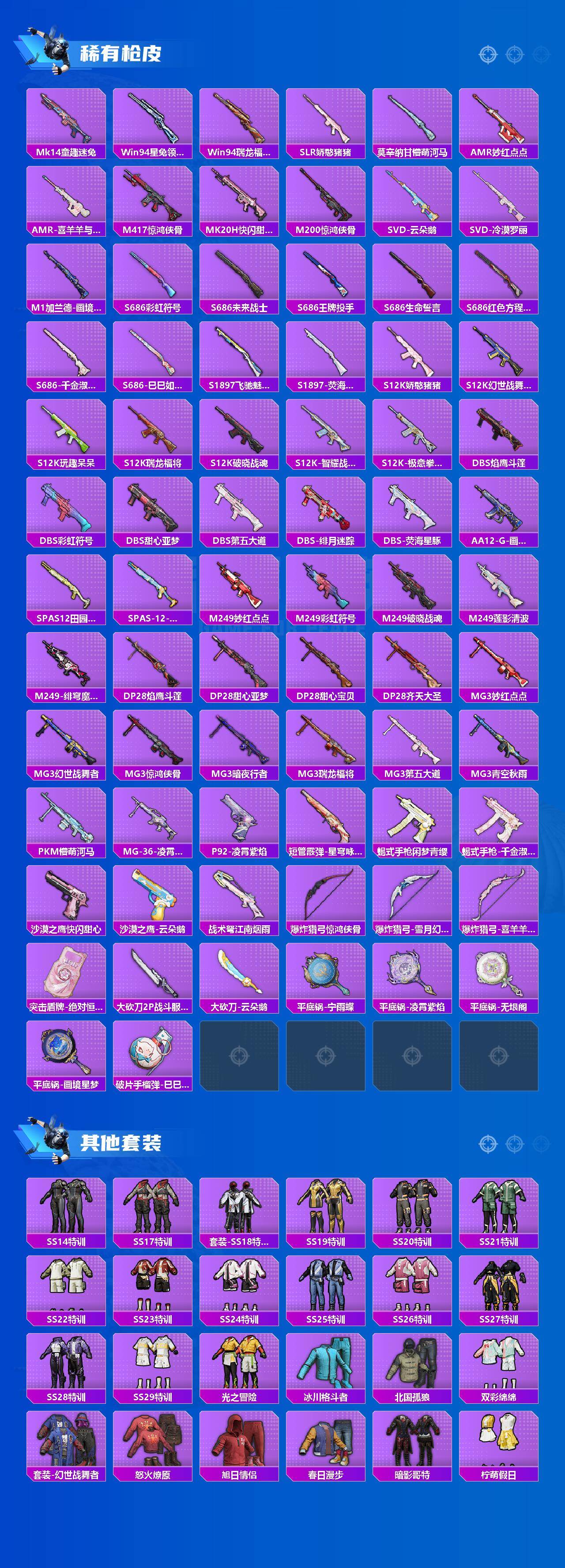 HPCMW420097和平精英账号详情图4