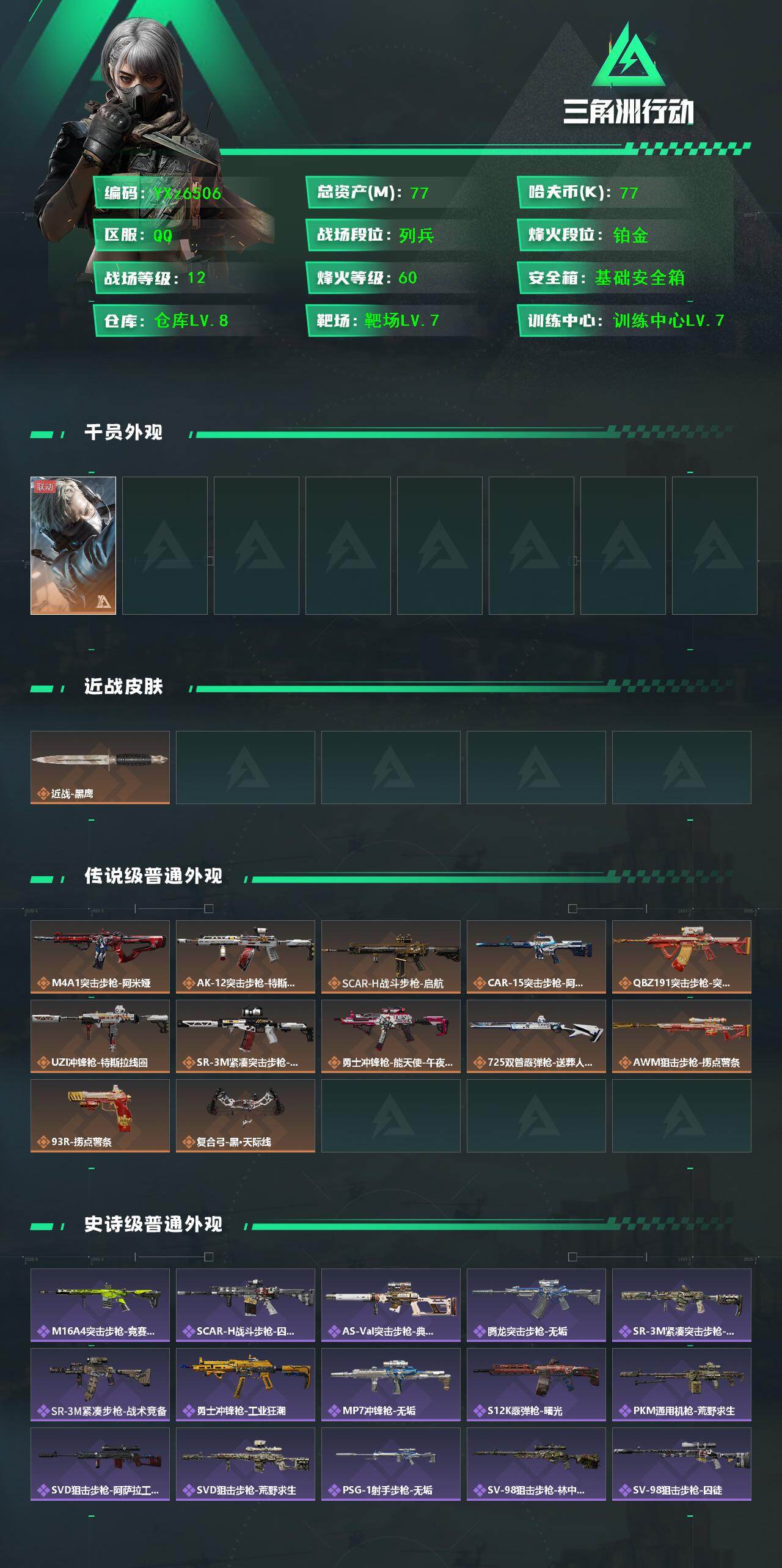 SJZCMW49156三角洲行动账号详情图2