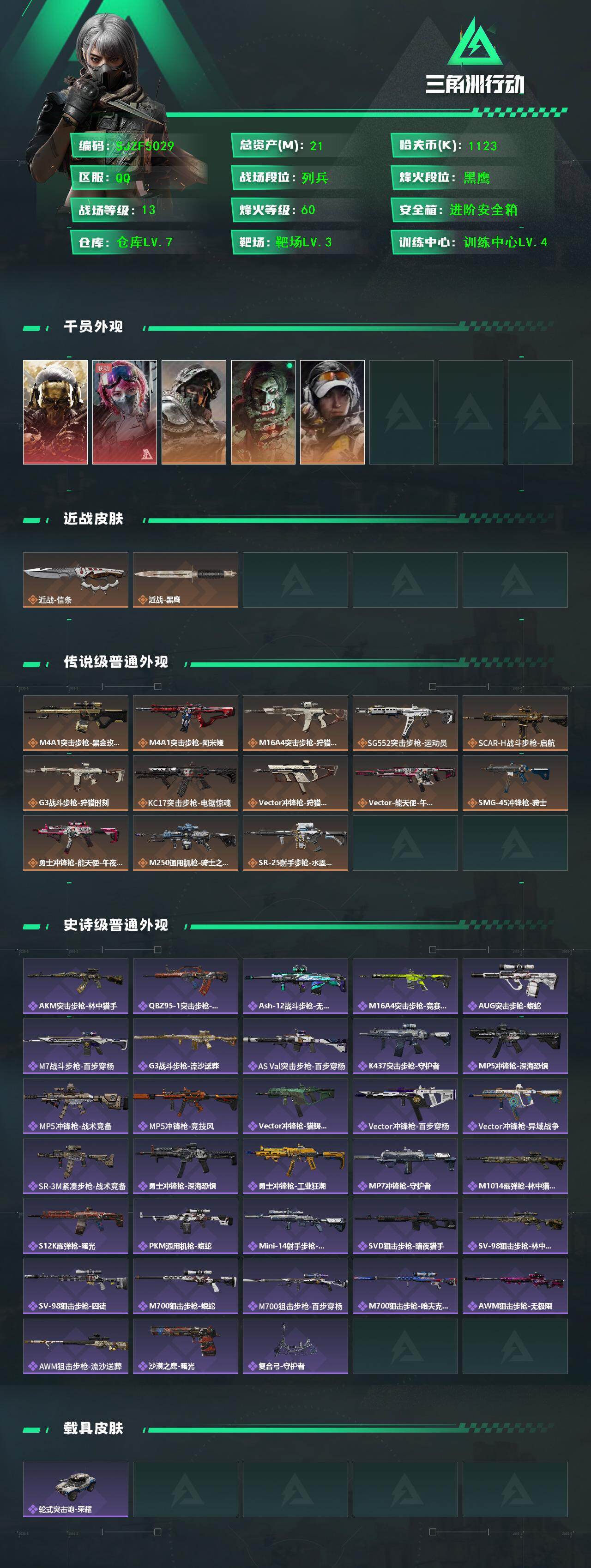 SJZEY47957三角洲行动账号详情图2