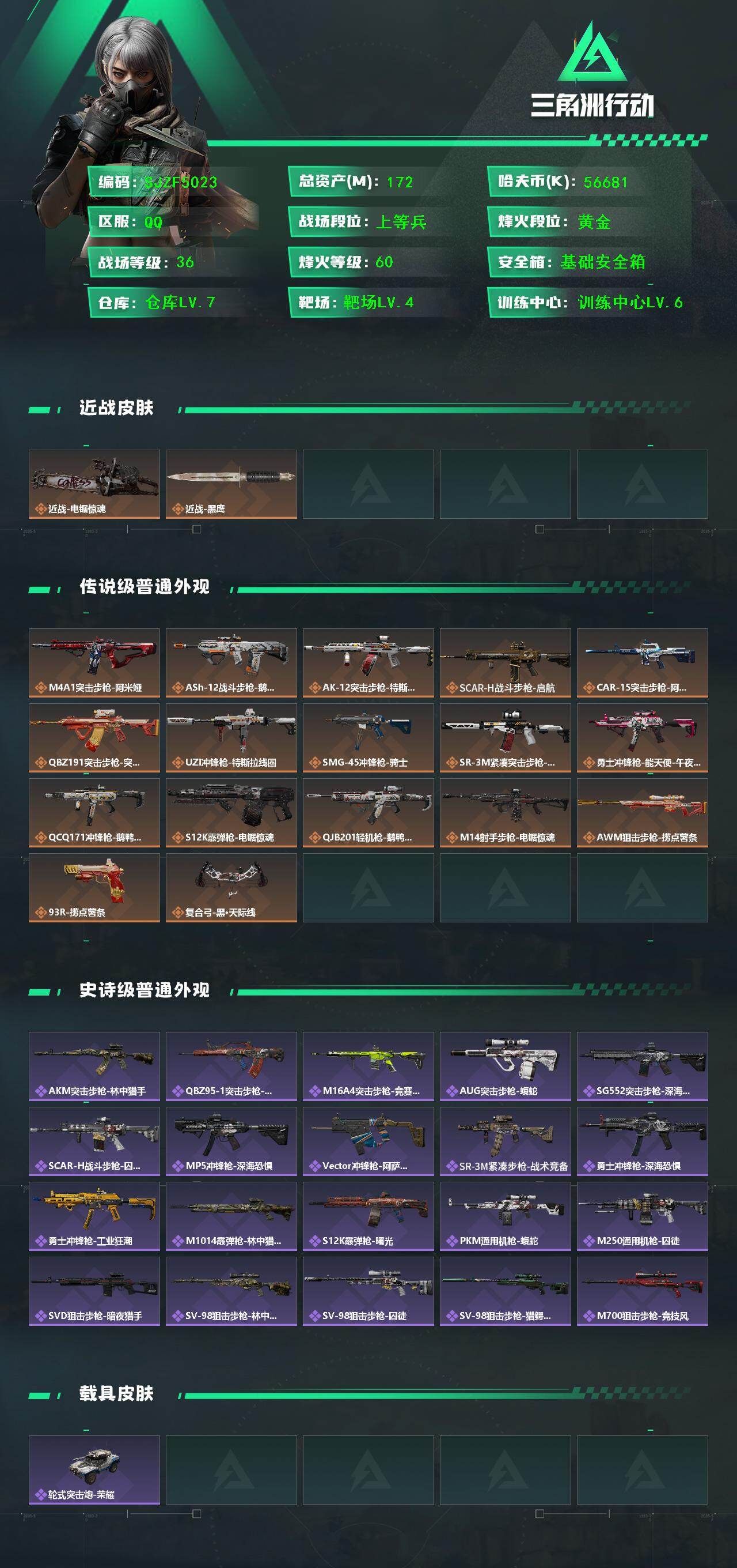 SJZQM47962三角洲行动账号详情图3 SJZQM47962三角洲行动账号详情图3