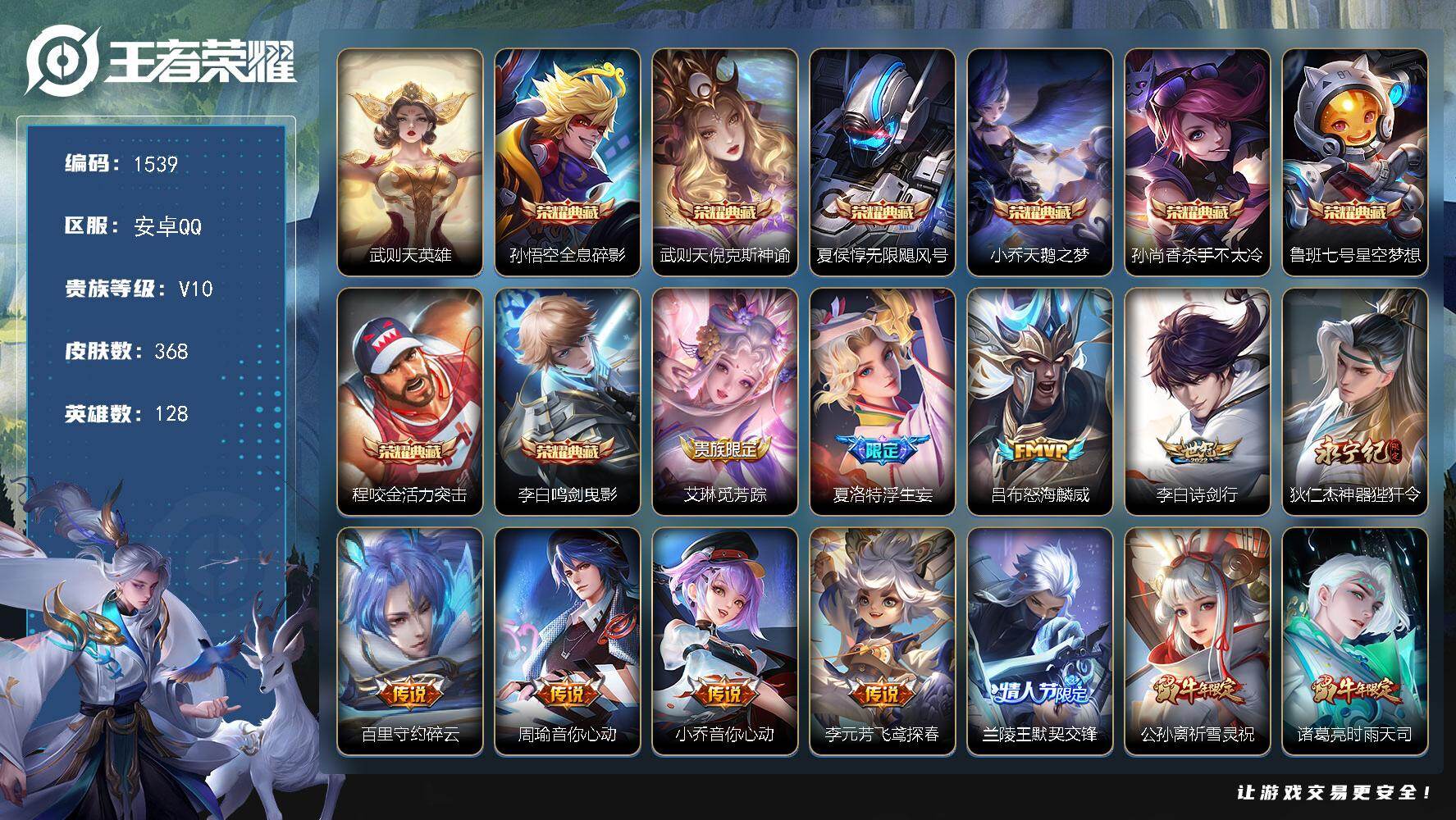 王者荣耀账号安卓QQ128英雄-368皮肤-贵族10/皮肤368/典藏8/传说33/史诗106/英雄128/雅典娜全皮/