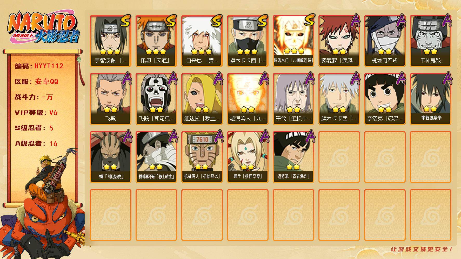 火影忍者账号安卓QQ【HYYT112】V6/S忍5/A忍16/3星自来也「舞之豪杰」/2星桃地再不斩「秽土转生」/2星我爱罗「疾风传」/3星波风水门「九喇嘛连结」/2星飞段「死司凭血」/3星旗木卡卡西「须佐能乎」/2星