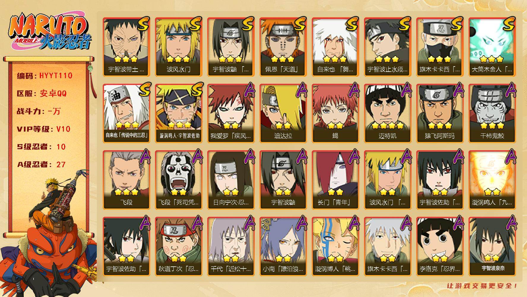 火影忍者账号安卓QQ【HYYT110】V10/S忍10/A忍27/日向宁次「忍界大战」/宇智波带土「漂泊浪客」/疾风我爱