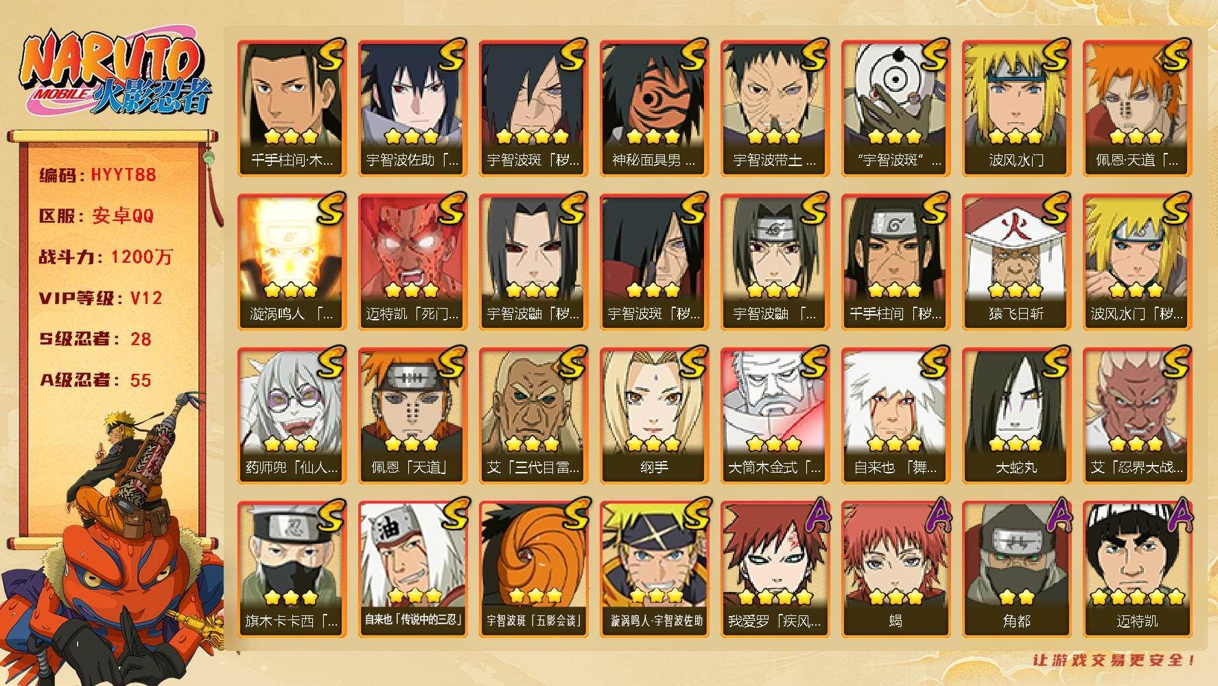 火影忍者账号安卓QQ【HYYT88】V12/战力1200W/S忍28/A忍55/通灵兽22/秽土斑/2星大野木「侠隐江湖