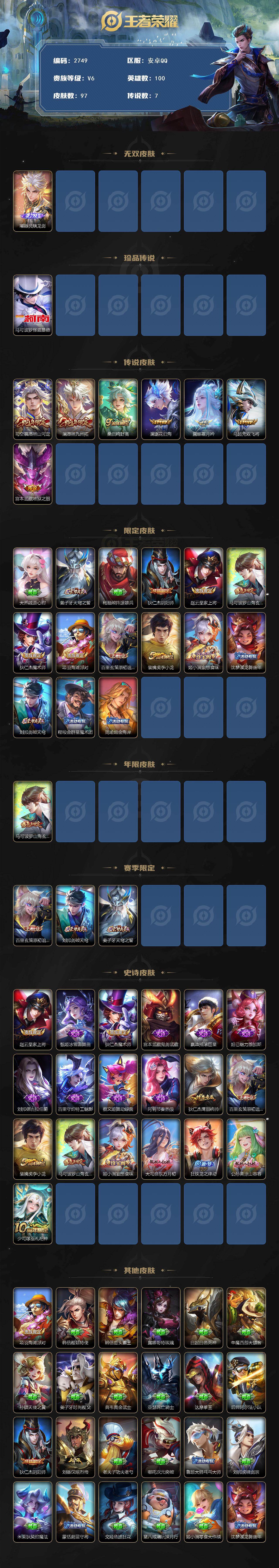 WZCMW436910王者荣耀账号详情图2