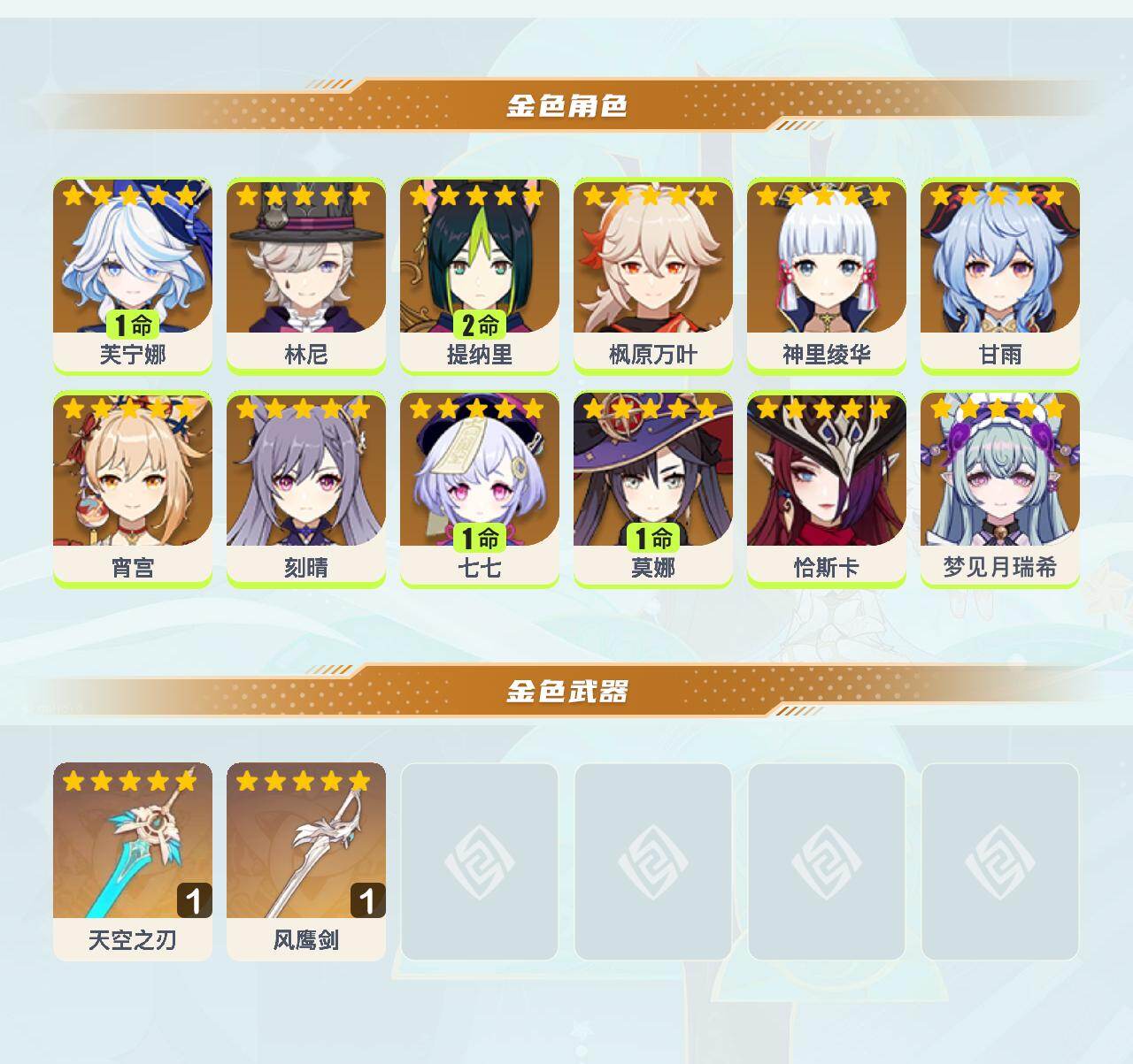 YSEY40517原神账号详情图3