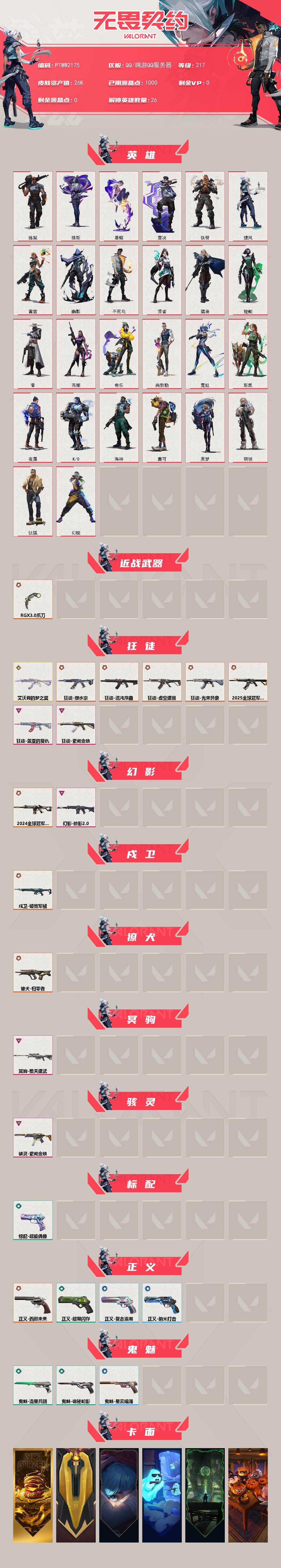 WWQQM43237无畏契约账号详情图3 WWQQM43237无畏契约账号详情图3