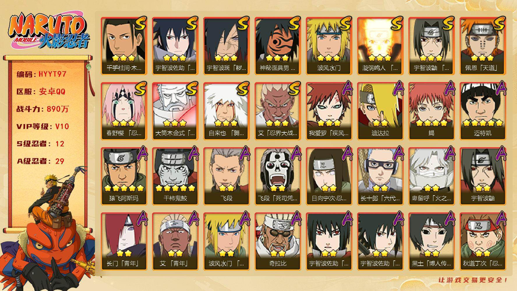 火影忍者账号安卓QQ【HYYT97】V10/战力890W/S忍12/A忍29/通灵兽16/日向宁次「忍界大战」/死司飞段