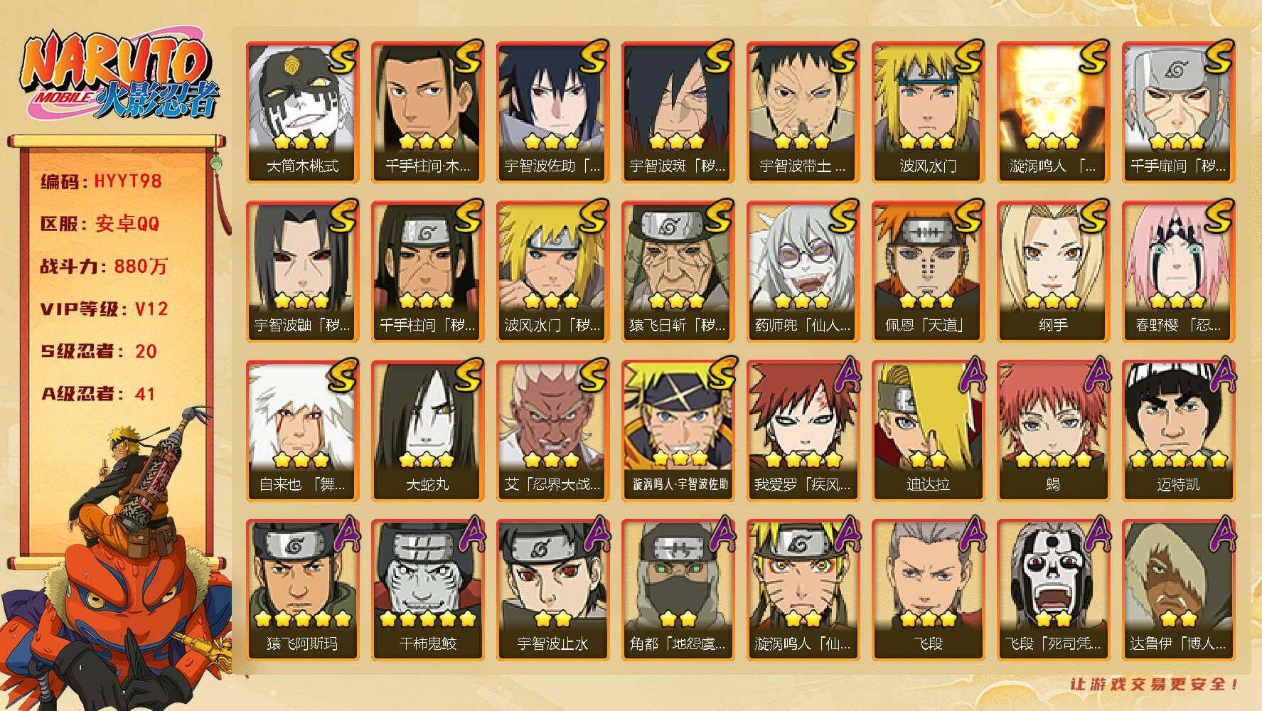 火影忍者账号安卓QQ【HYYT98】V12/战力880W/S忍20/A忍41/忍战卡卡西/侠影纲手/纲手/泳装照美冥/达