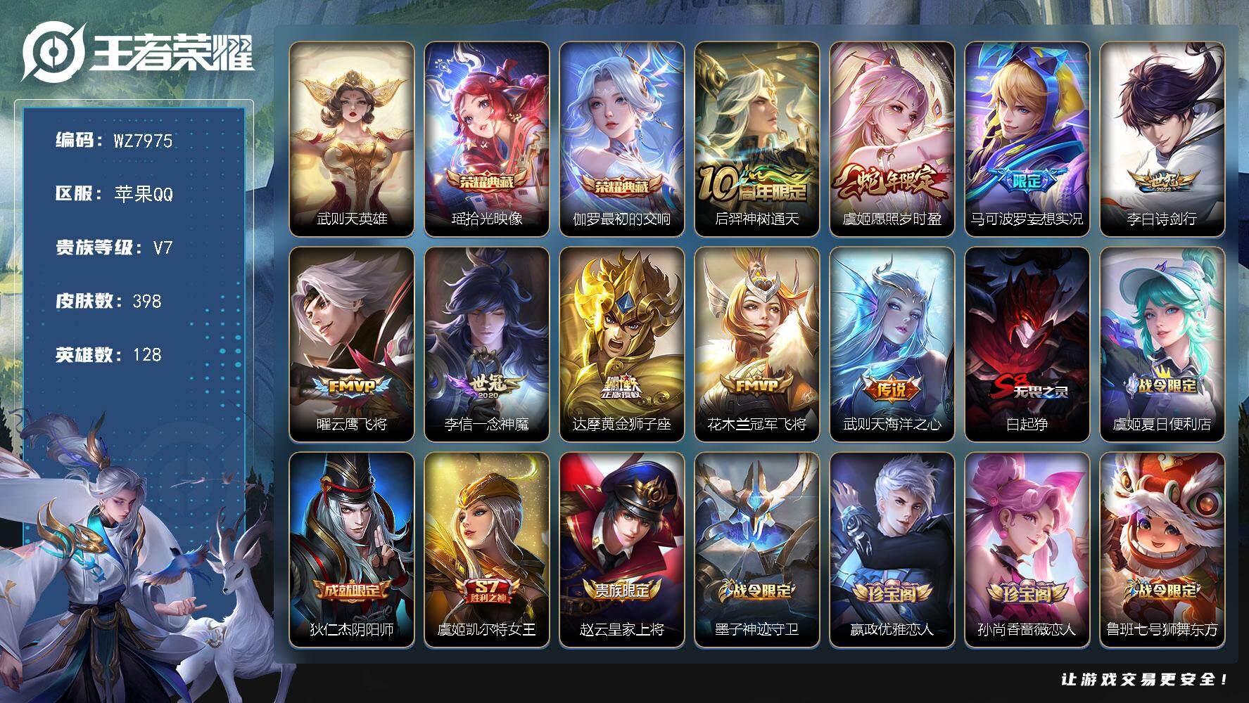 王者荣耀账号苹果QQ苹果Q-V7-最强王者段位-128英雄-398皮肤-2典藏皮肤-1典藏英雄-9传说-116史诗
【英雄全皮】：刘禅全皮，阿轲全皮，扁鹊全皮，达摩全皮，鬼谷子全皮，狂铁全皮，猪八戒全皮，蒙恬全皮，戈娅