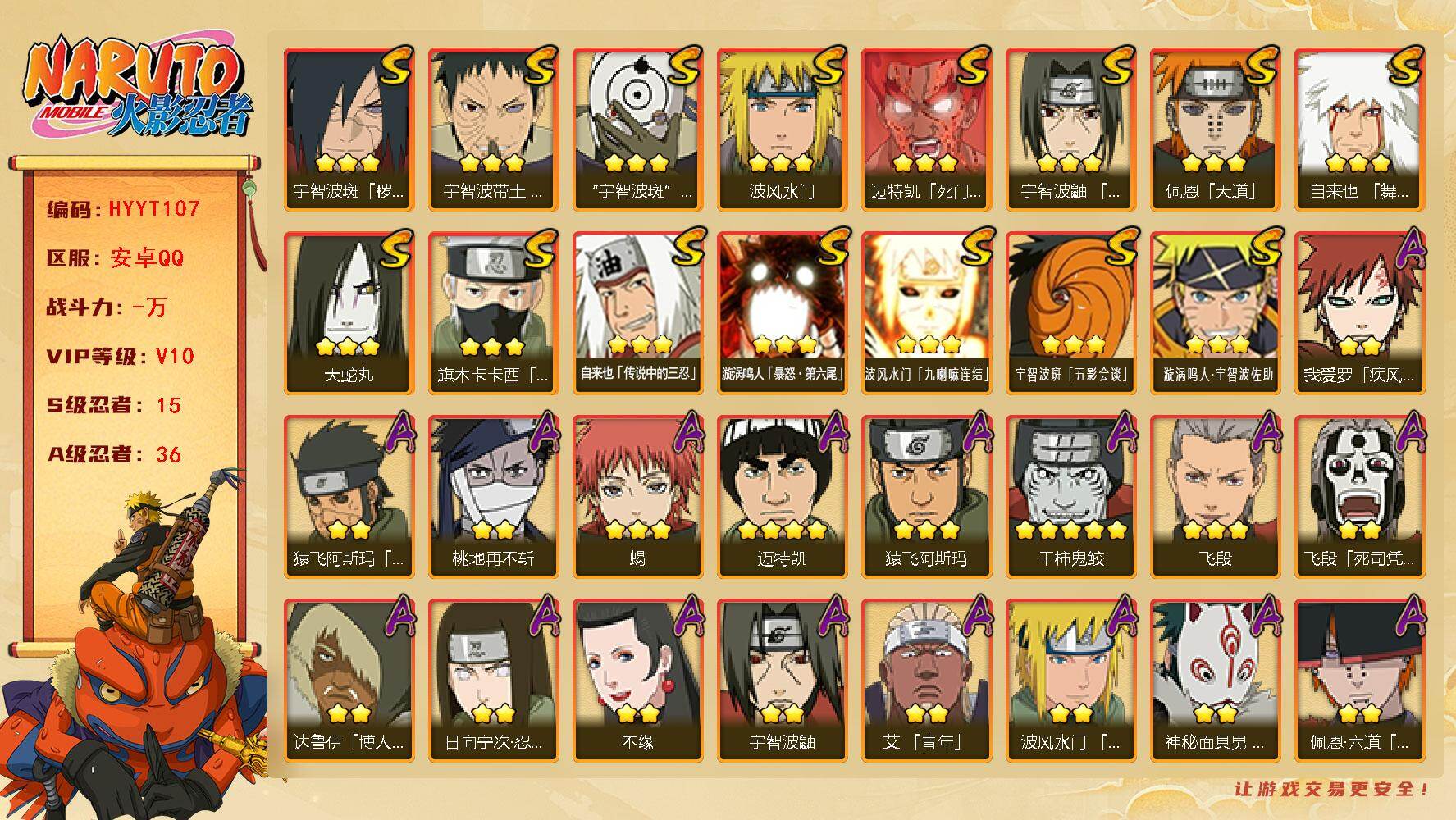 火影忍者账号安卓QQ【HYYT107】V10/S忍15/A忍36/2星大野木「侠隐江湖」/疾风我爱罗/3星波风水门「九喇