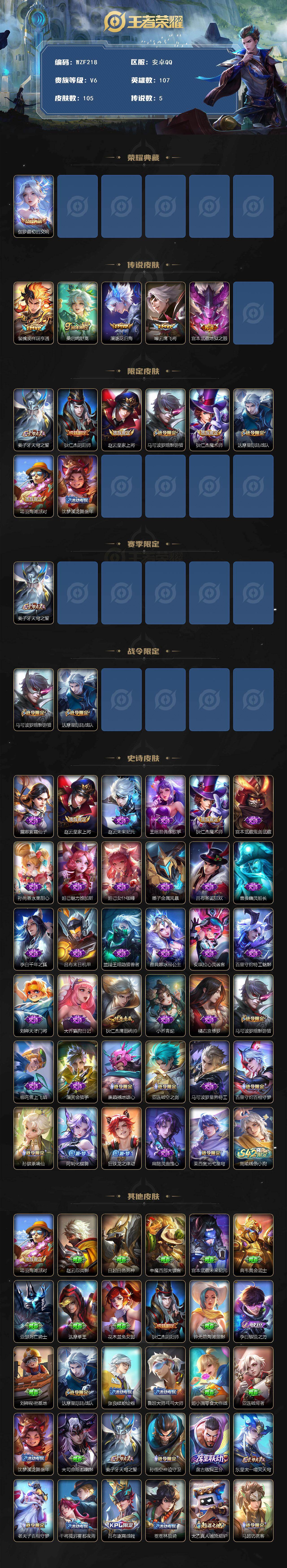 WZEY435696王者荣耀账号详情图2