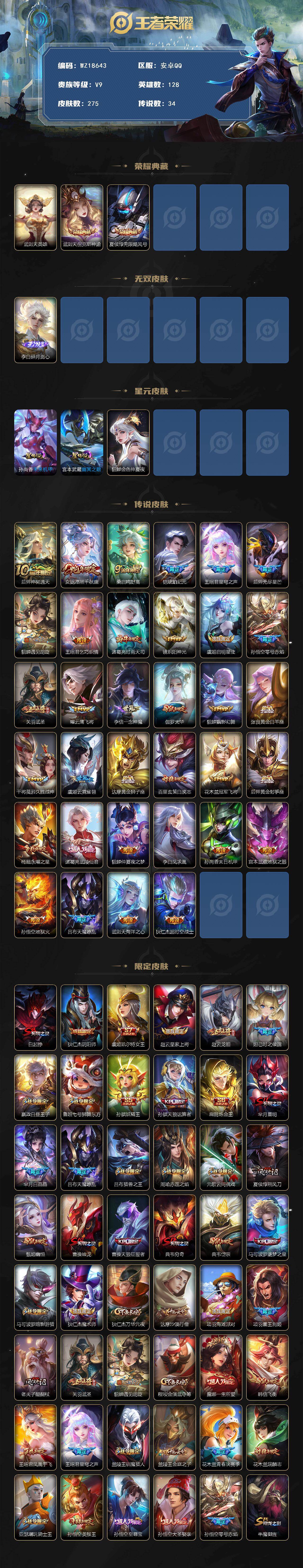 WZ03437837王者荣耀账号详情图2