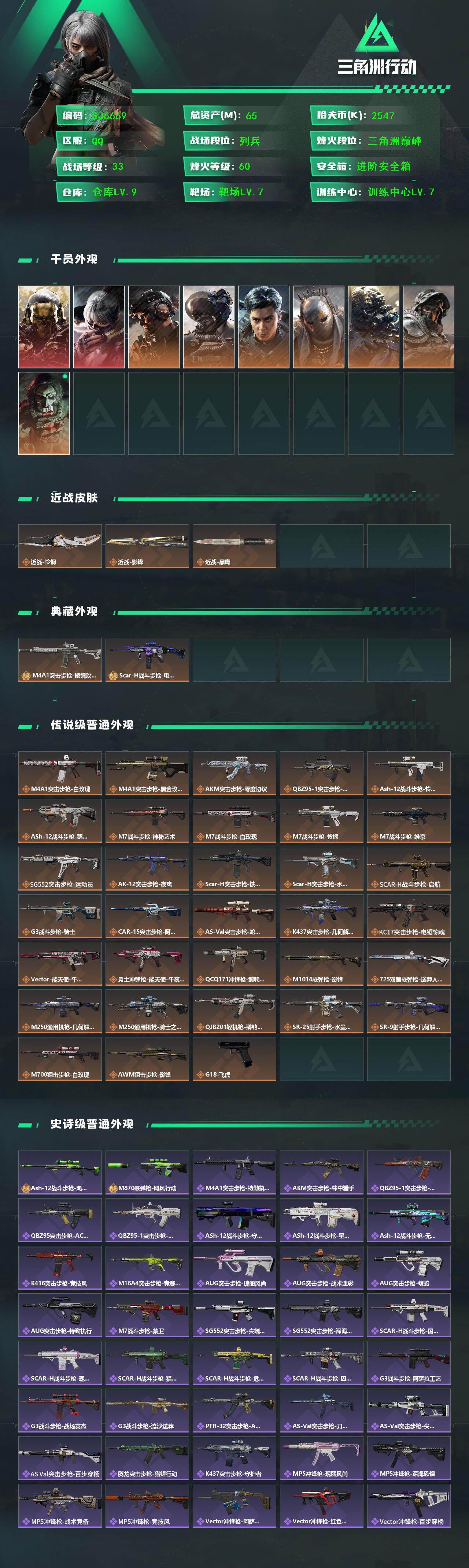 SJZQM47811三角洲行动账号详情图3