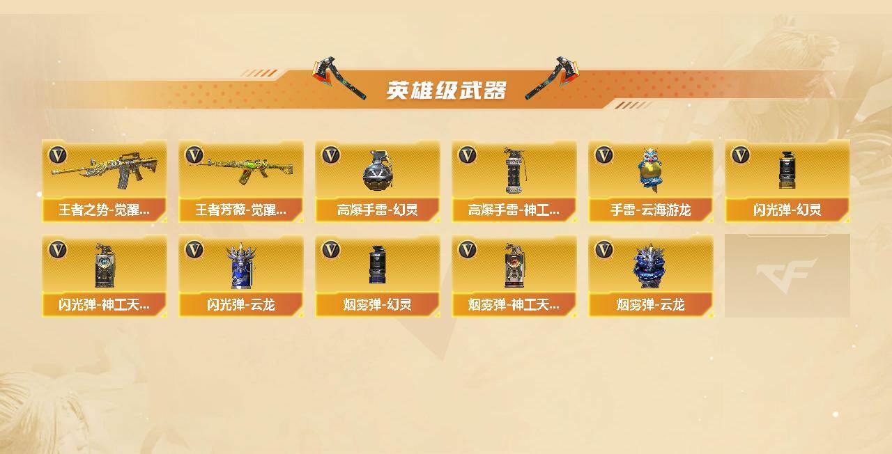 CFCMW422113穿越火线账号详情图3