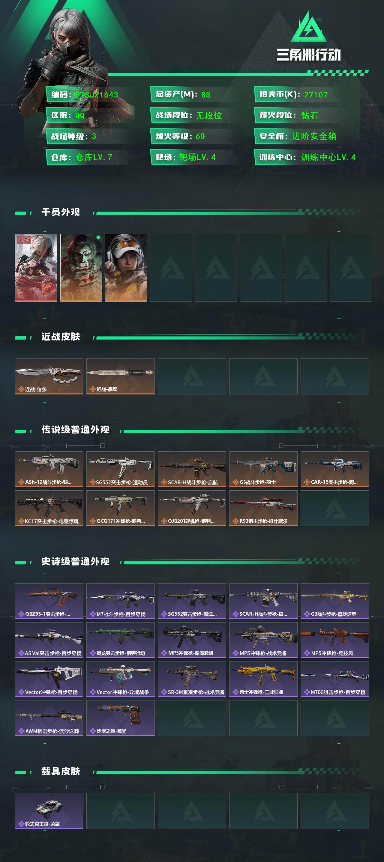 SJZCMW48370三角洲行动账号详情图2