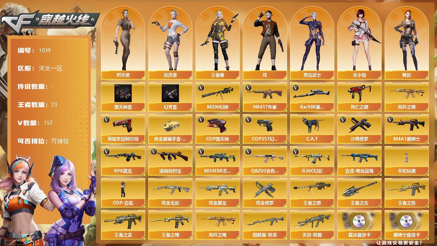 穿越火线账号北部战区河北一区河北一区-162V-19王者-3炫金
【热门武器】：M200-幻神，荣耀世冠-柯尔特，Kar98K-