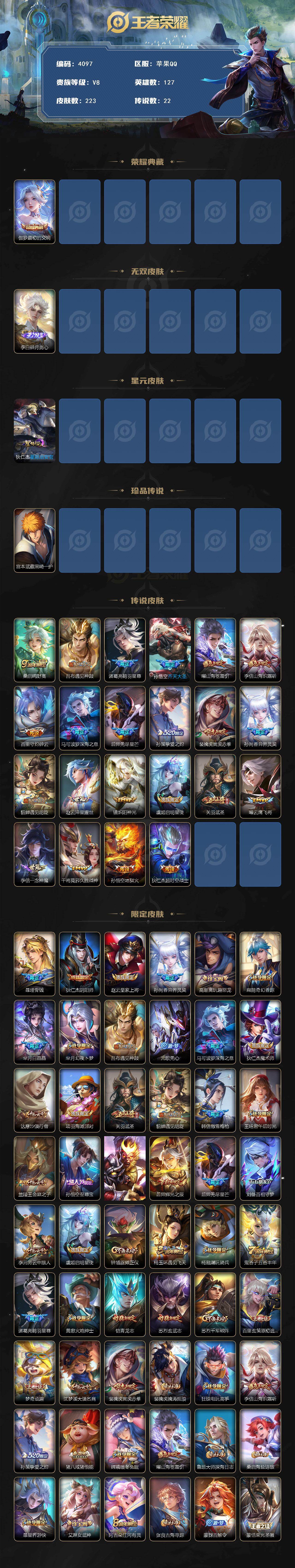 WZQM453911王者荣耀账号详情图3