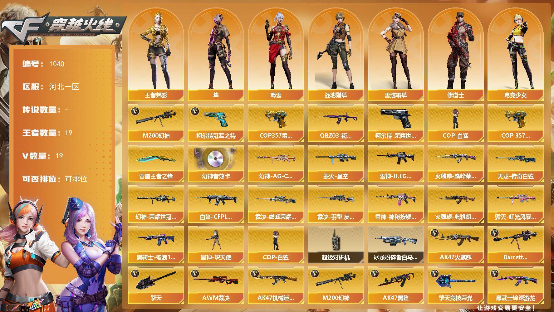 穿越火线账号北部战区河北一区河北一区-34V-18王者-
【热门武器】：M200-幻神+幻神-荣耀世冠白鲨2023皮肤+幻神-A