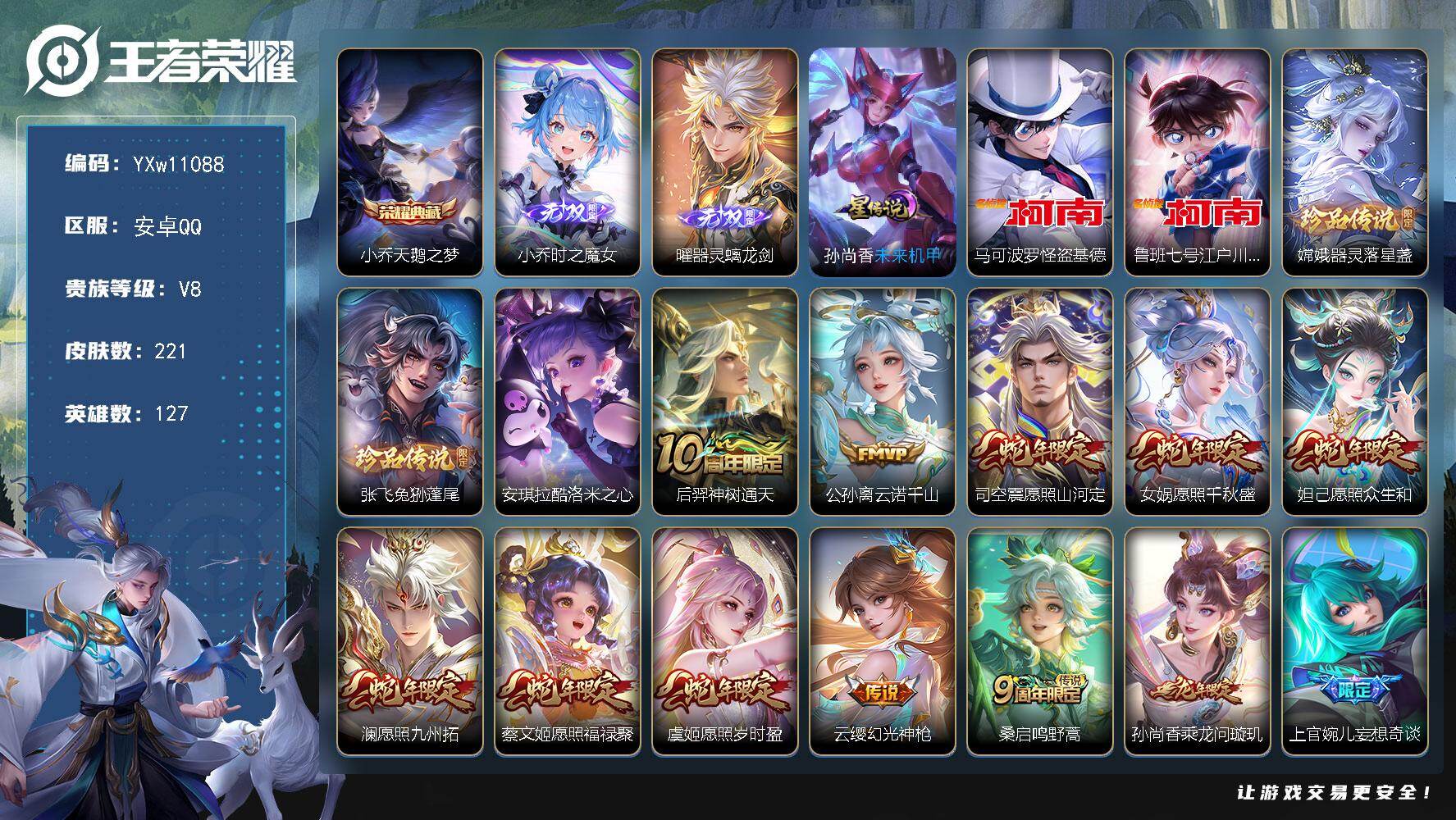 王者荣耀账号安卓QQ127英雄-221皮肤-【精氪精品女号V8·全皮小乔·满蛇年限定·天鹅之梦·时之魔女·器灵螭龙剑·怪