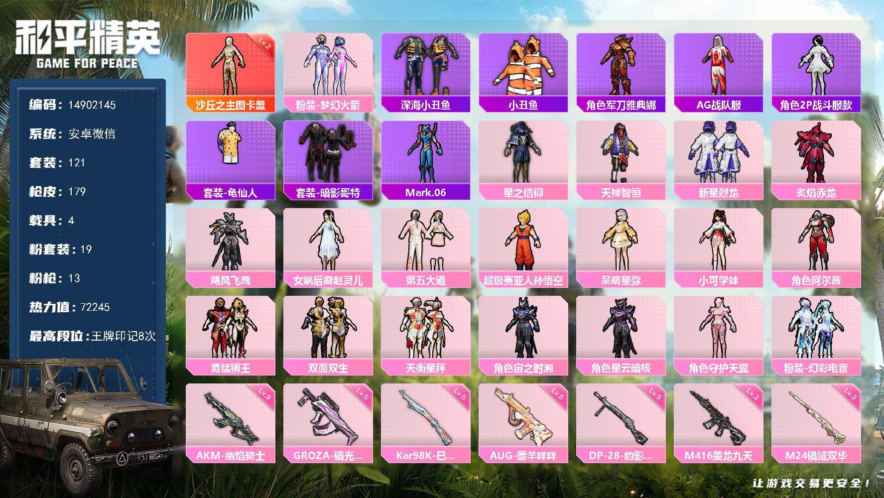 HPDN419078和平精英账号详情图24 HPDN419078和平精英账号详情图24