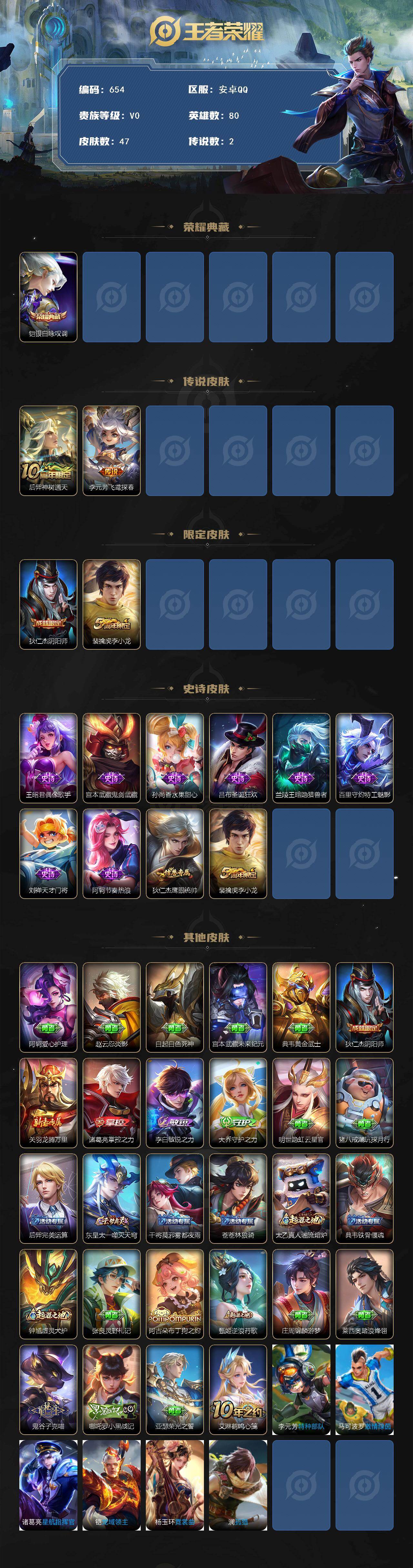 WZCMW495343王者荣耀账号详情图2