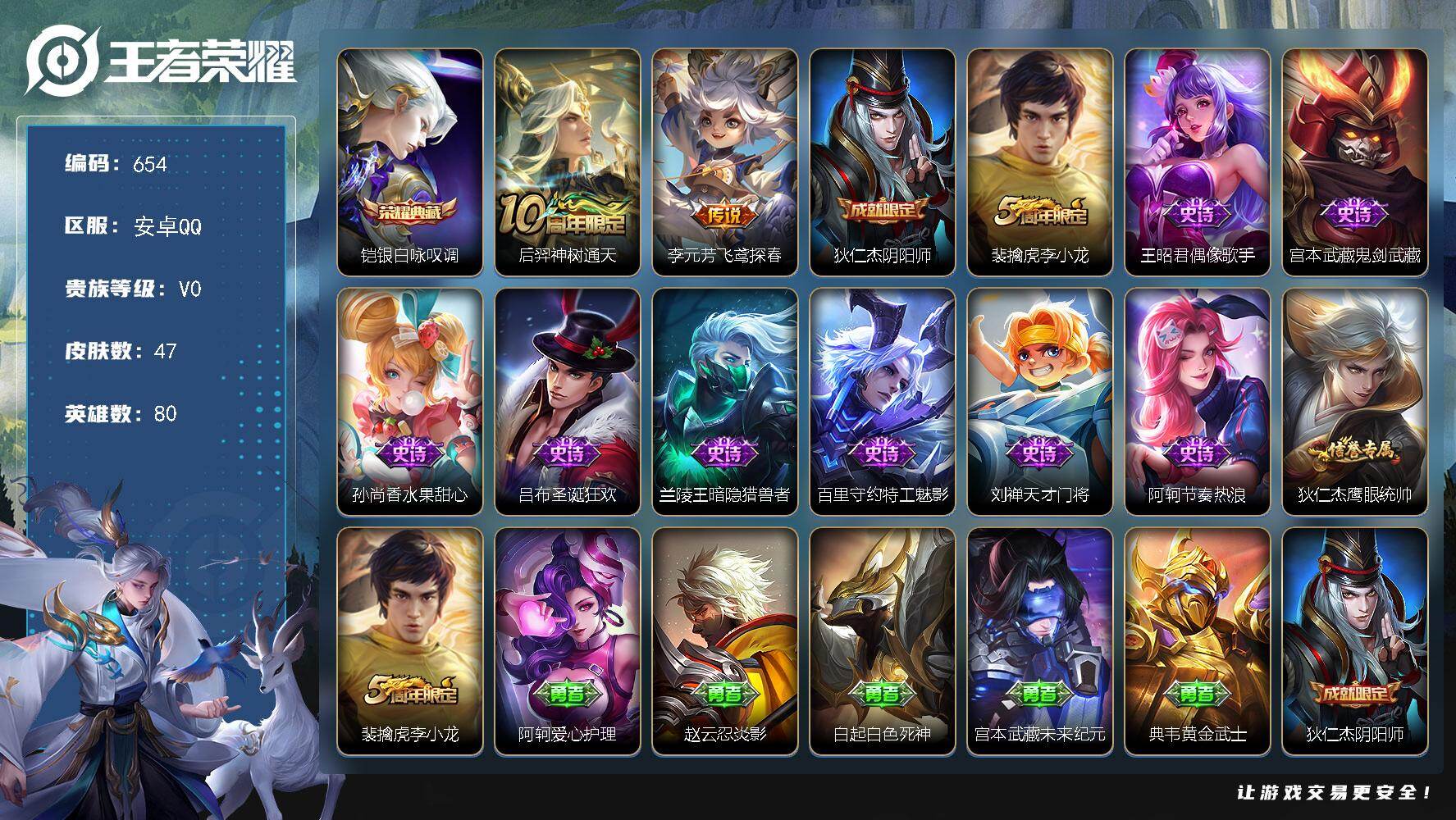 王者荣耀账号安卓QQ80英雄-47皮肤-安卓Q-V0-最强王者段位-80英雄-47皮肤-1典藏皮肤-2传说-10史诗
【