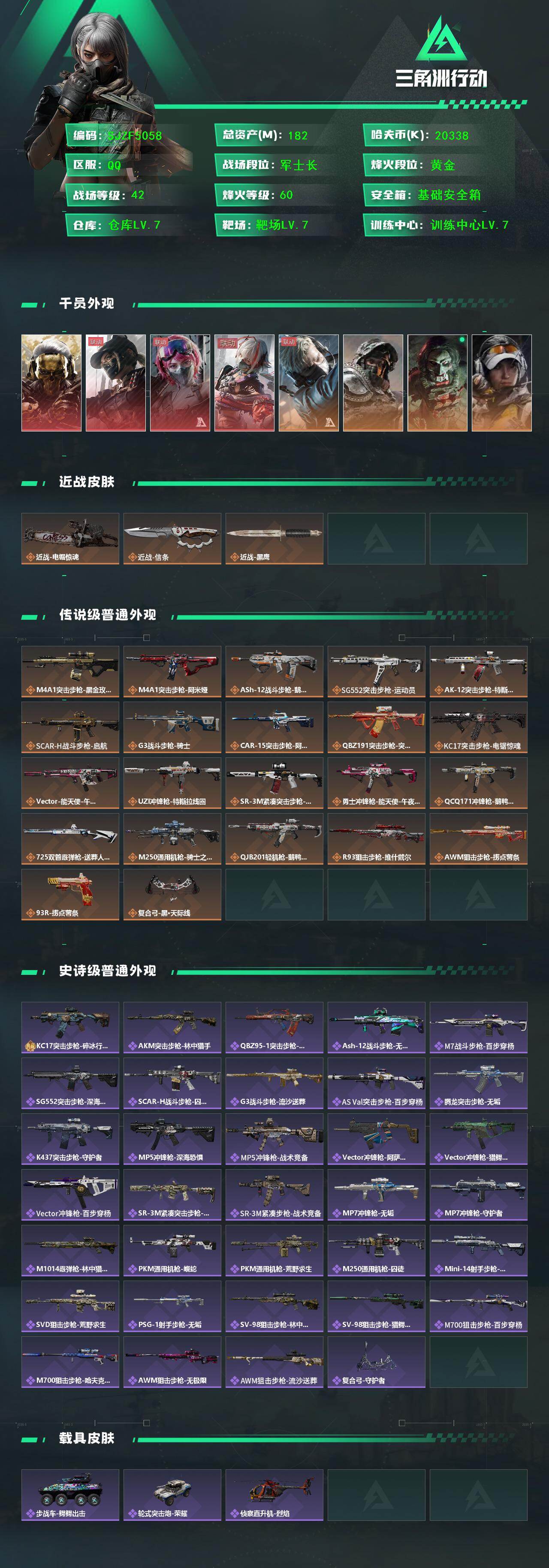 SJZEY47977三角洲行动账号详情图2