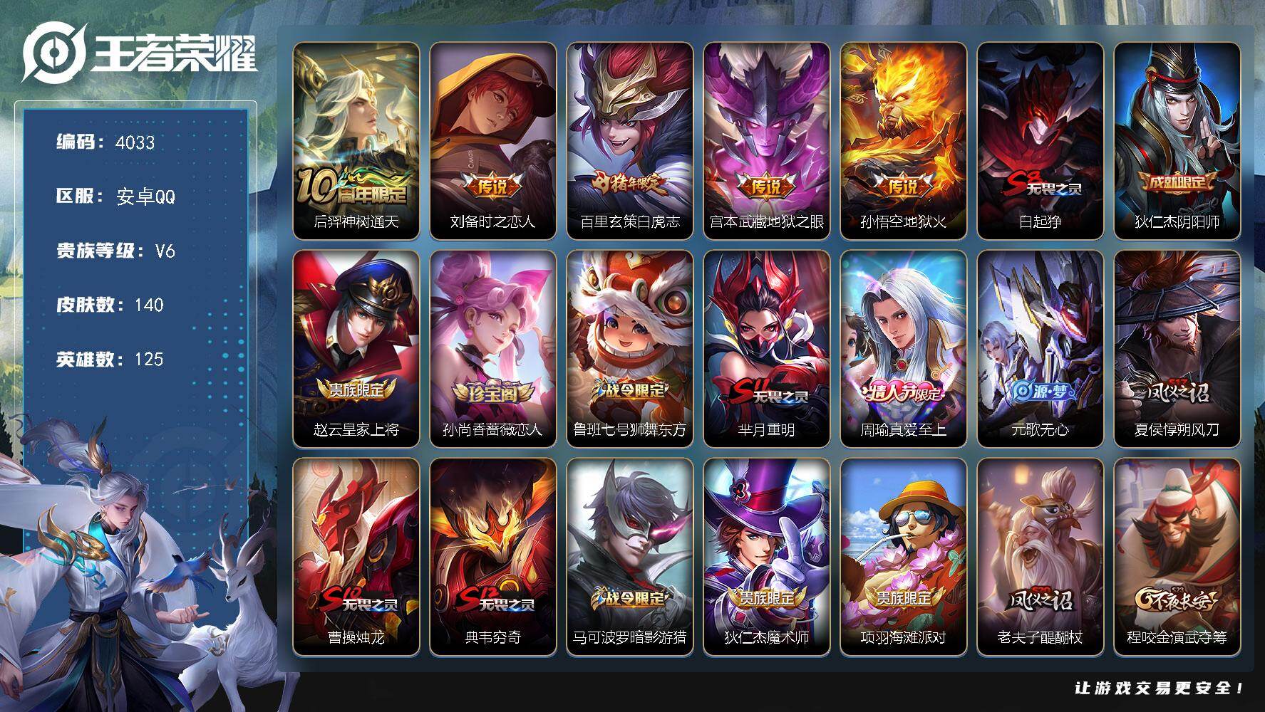 WZJZ435029王者荣耀账号详情图16