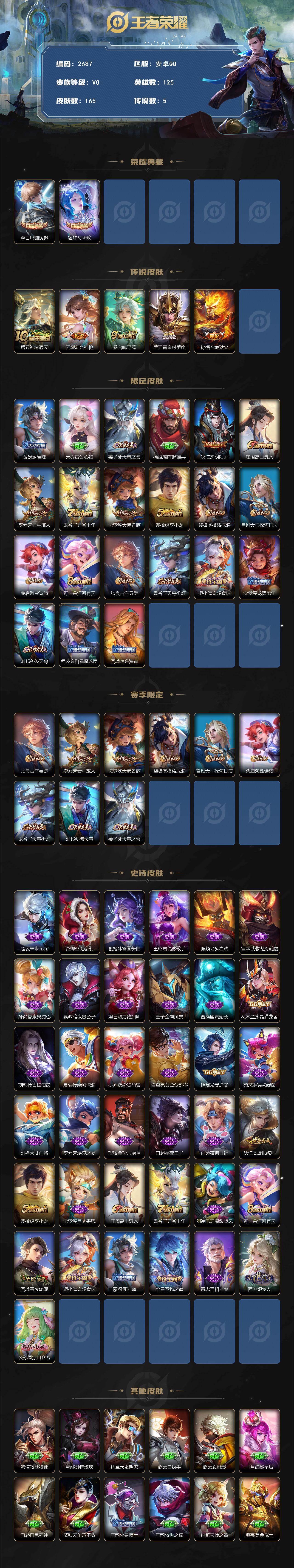 WZCMW436916王者荣耀账号详情图2