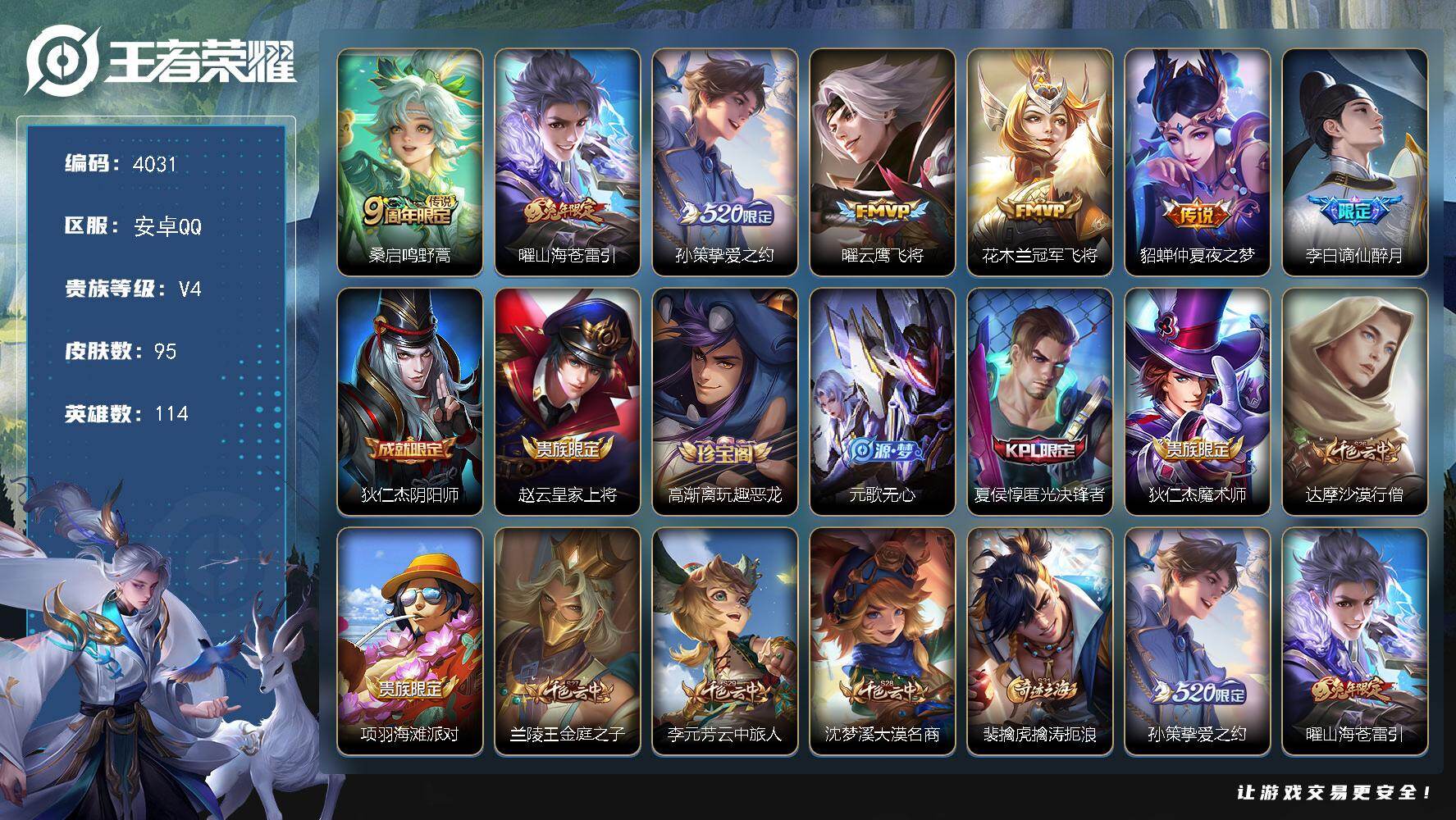 WZJZ439233王者荣耀账号详情图15