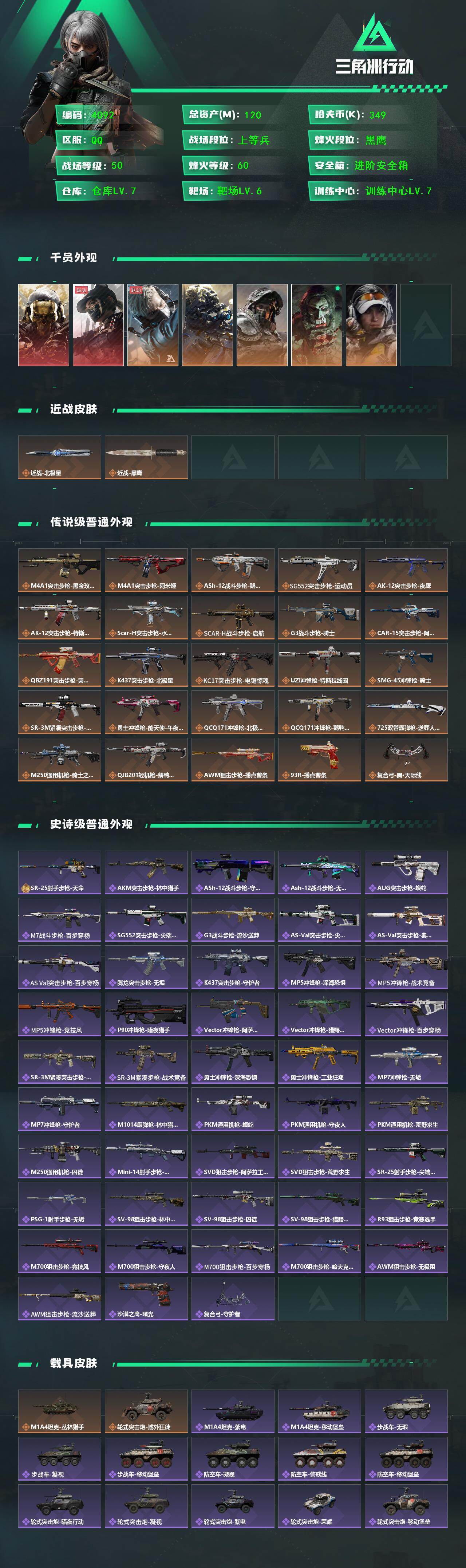 SJZCMW48565三角洲行动账号详情图2 SJZCMW48565三角洲行动账号详情图2