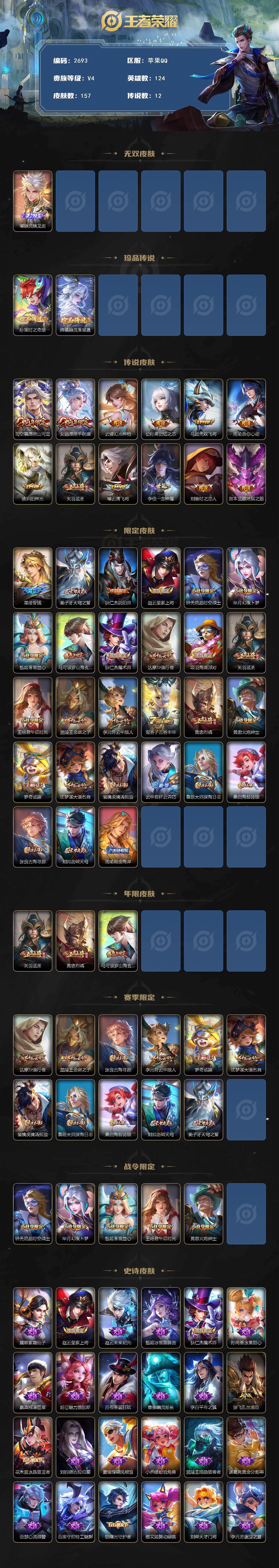 WZCMW436917王者荣耀账号详情图2 WZCMW436917王者荣耀账号详情图2