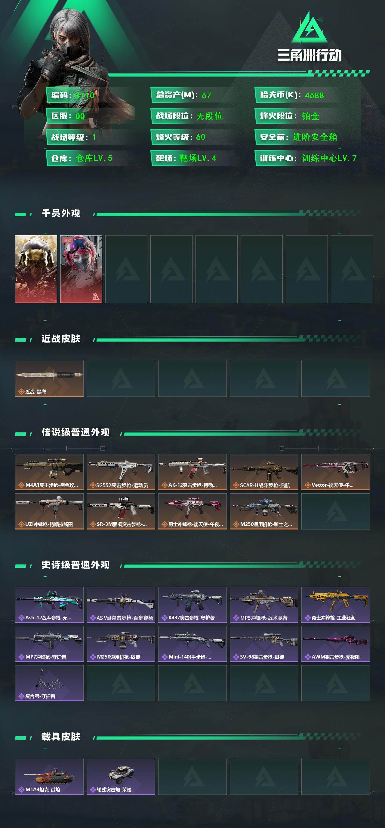 SJZCMW48568三角洲行动账号详情图2 SJZCMW48568三角洲行动账号详情图2