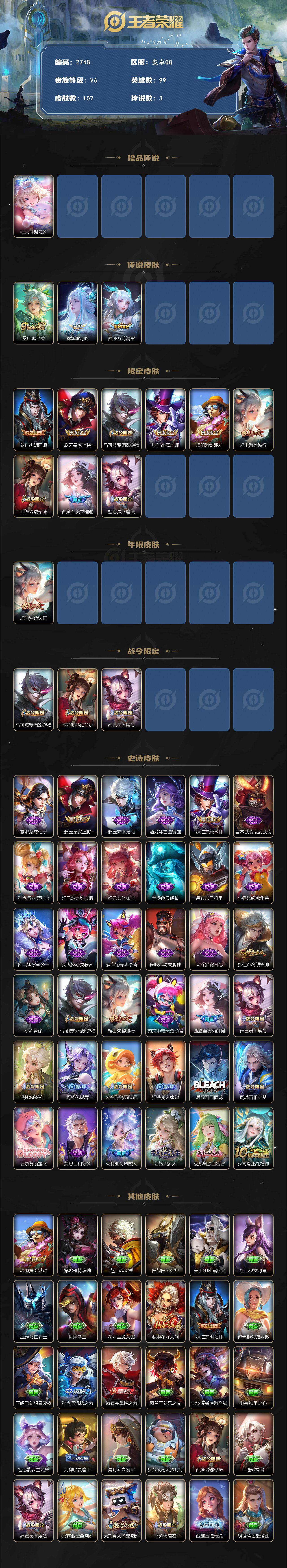 WZCMW436927王者荣耀账号详情图2