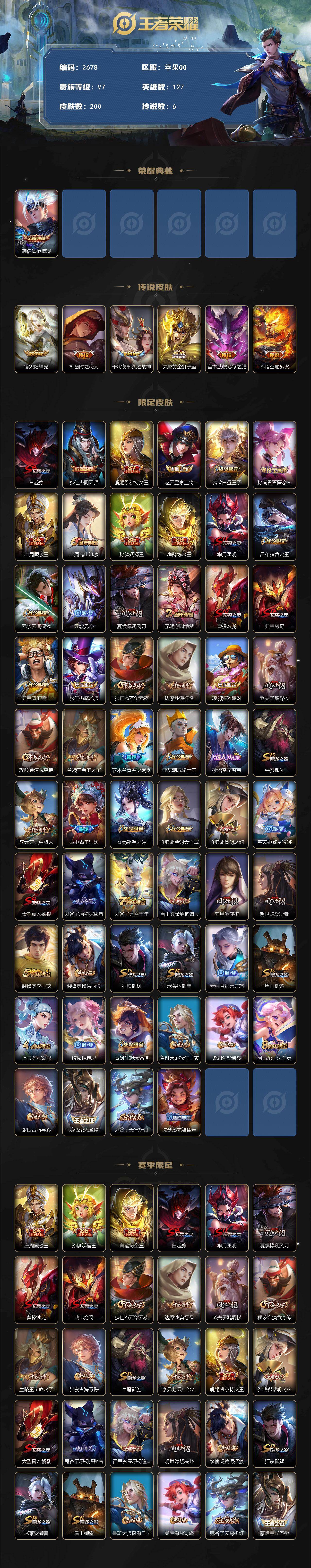 WZCMW436930王者荣耀账号详情图2 WZCMW436930王者荣耀账号详情图2