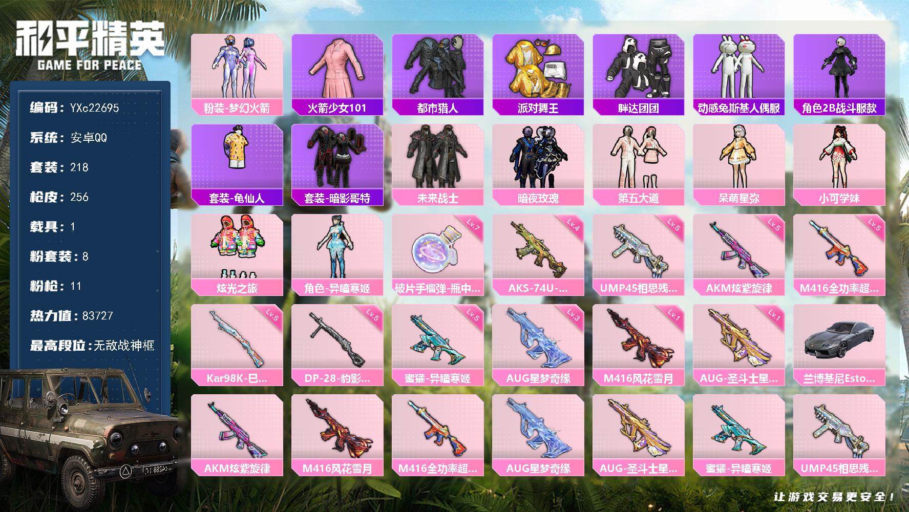 和平精英账号安卓QQ1载具-218套装-256枪皮-【地铁满天赋 战神框 新老101 金鞋 星梦奇缘AUG 粉熊包】YX