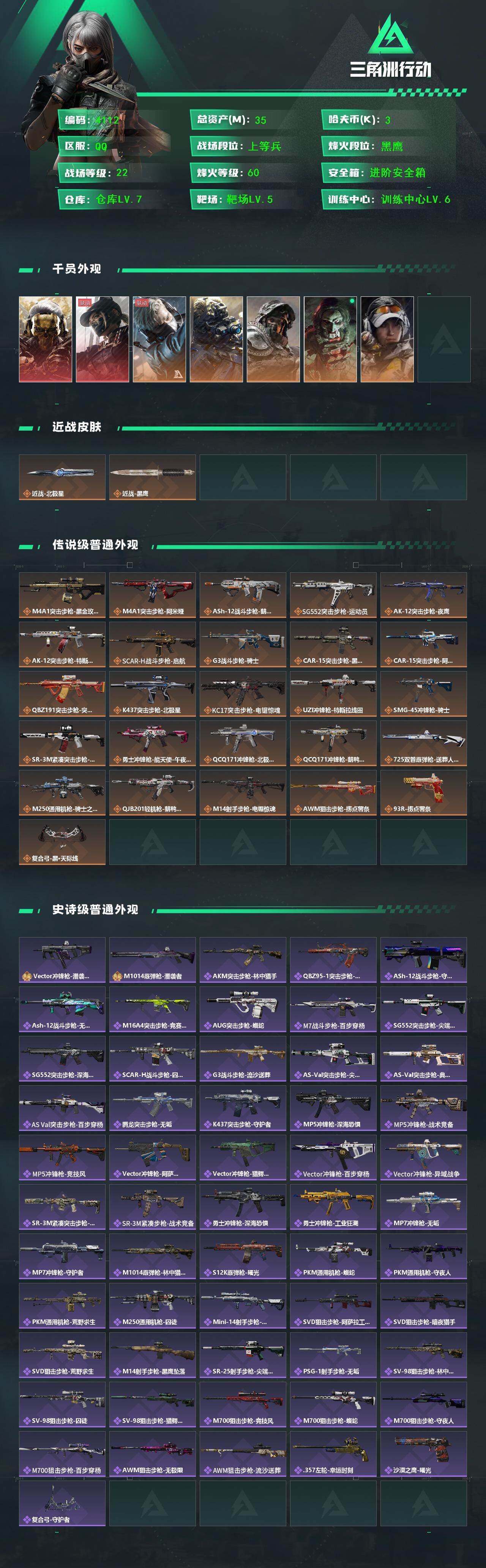 SJZCMW48570三角洲行动账号详情图2 SJZCMW48570三角洲行动账号详情图2