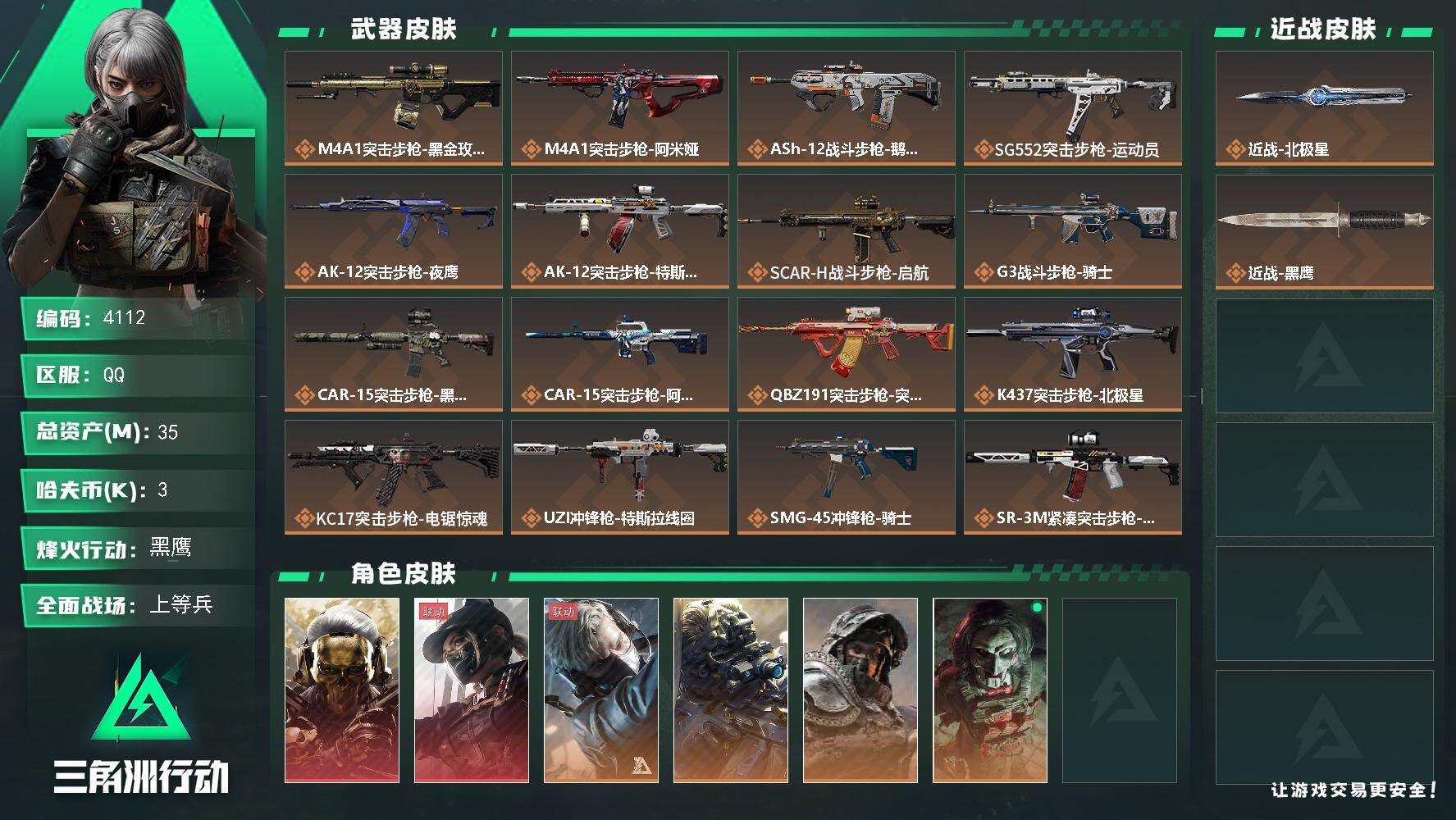 三角洲行动账号QQ总资产(M)：35M/哈夫币(K)：3K/哈夫币(K)：3K/传说枪皮数：26/全面战场等级：22_