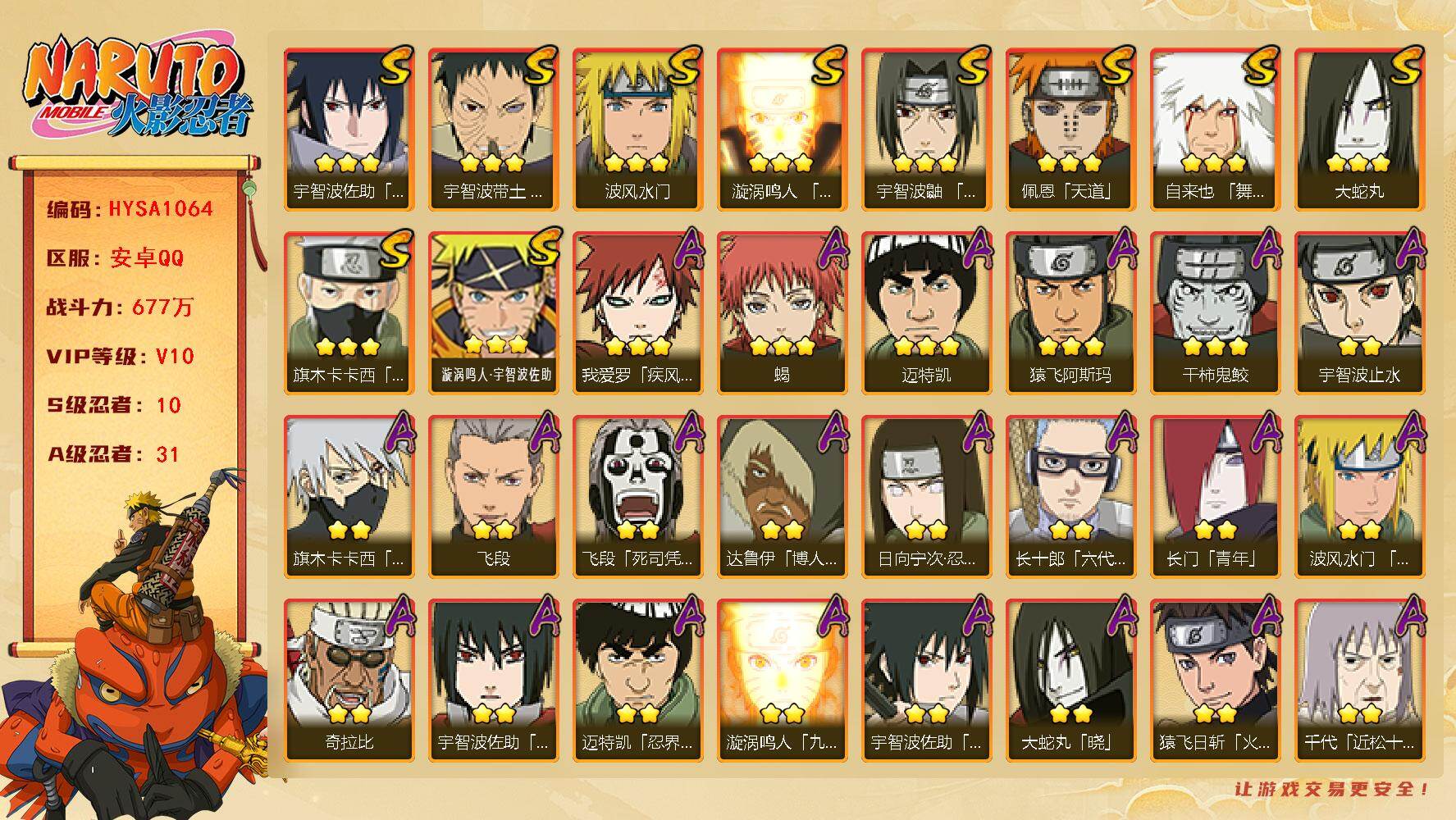 火影忍者账号安卓QQ【HYSA1064】V10/战力677W/S忍10/A忍31/通灵兽17/2星日向宁次「忍界大战」/2星达鲁伊「博人传」/2星飞段「死司凭血」/2星宇智波止水/3星宇智波佐助「永恒万花筒」/3星旗木