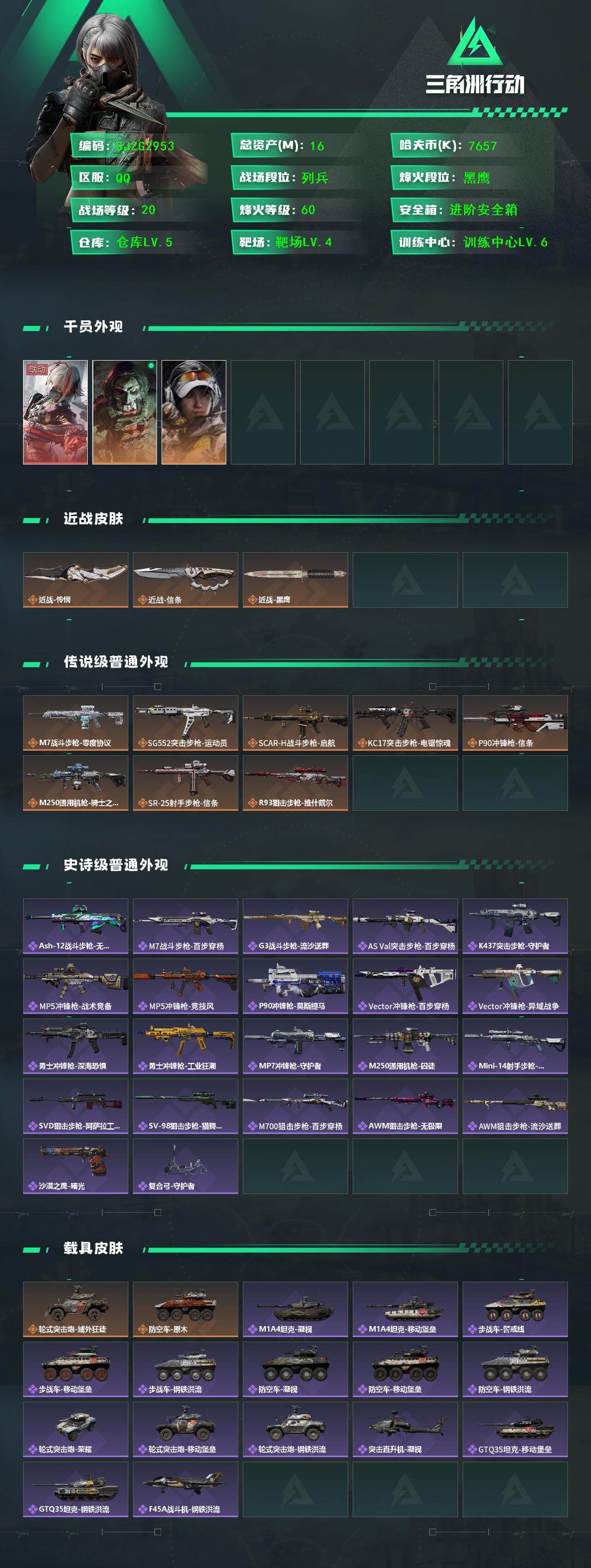 SJZQM47947三角洲行动账号详情图3