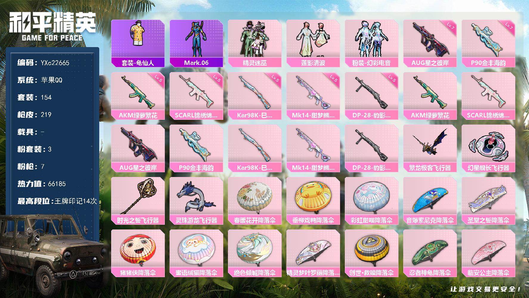 和平精英账号苹果QQ0载具-154套装-219枪皮-【地铁满天赋 蓝螳螂 全满级特效枪】YXc22665-【无二次协助处
