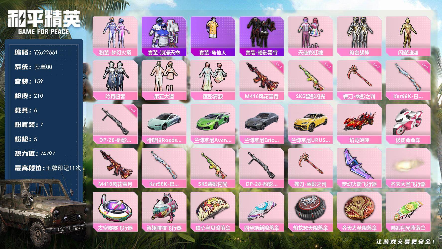 和平精英账号安卓QQ6载具-159套装-210枪皮-【金迪迦 哥特 地铁满天赋】YXc22661-【无二次】【因赛季更新