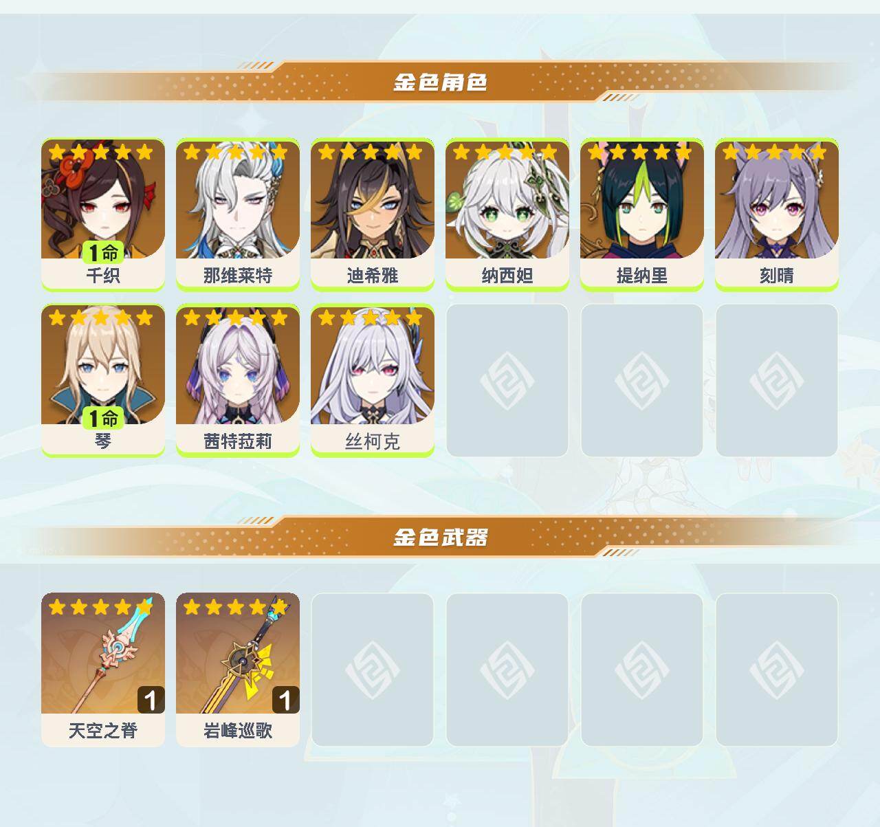 YSEY41340原神账号详情图2