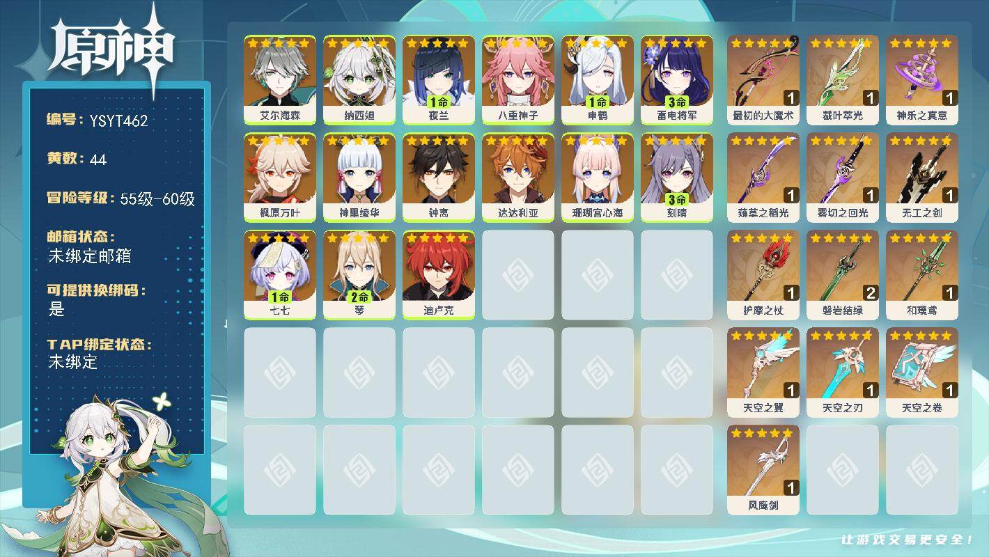 原神账号官服 天空岛【YSYT462】60级/44黄/女主/15个五星角色/17个五星武器/0命达达利亚/0命艾尔海森/0命八重神子/1命申鹤/0命钟离/0命枫原万叶/0命神里绫华/3命雷电将军/3命刻晴/0命纳西妲/