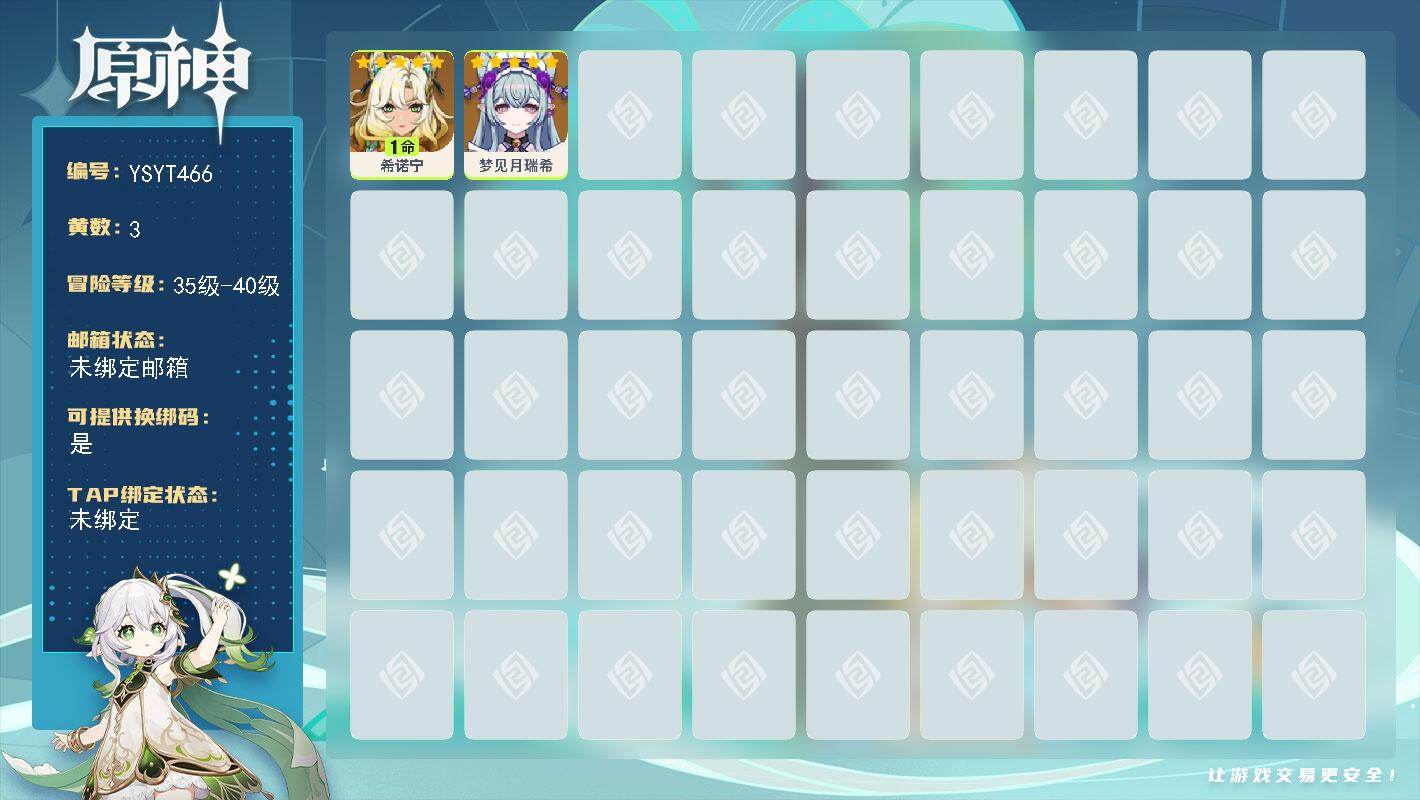 原神账号官服 天空岛【YSYT466】40级/3黄/女主/2个五星角色/0命梦见月瑞希/1命希诺宁