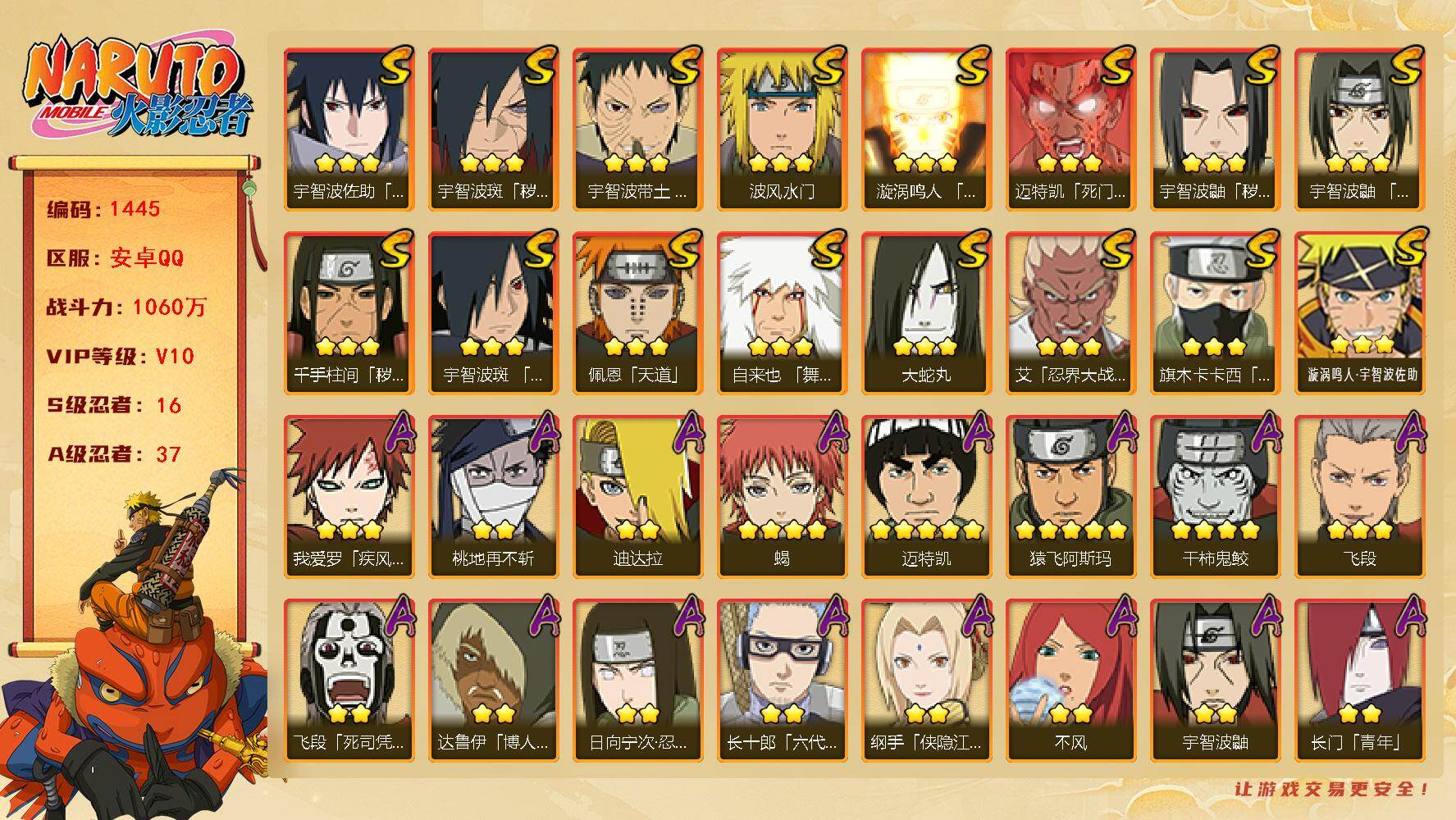火影忍者账号安卓QQ可免费转苹果 V10 1060万战力 高招卷78 16S-37A 有1传承奥义图 止水80片 传说自来也61片 日斩55片 SN8009
【S级忍者】：千手柱间「秽土转生」(3星)，宇智波鼬「秽土转