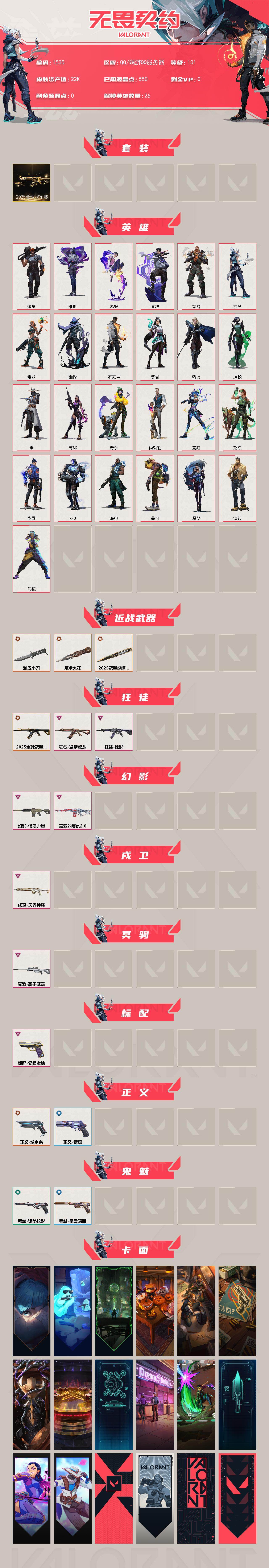 WWQXL43262无畏契约账号详情图2 WWQXL43262无畏契约账号详情图2