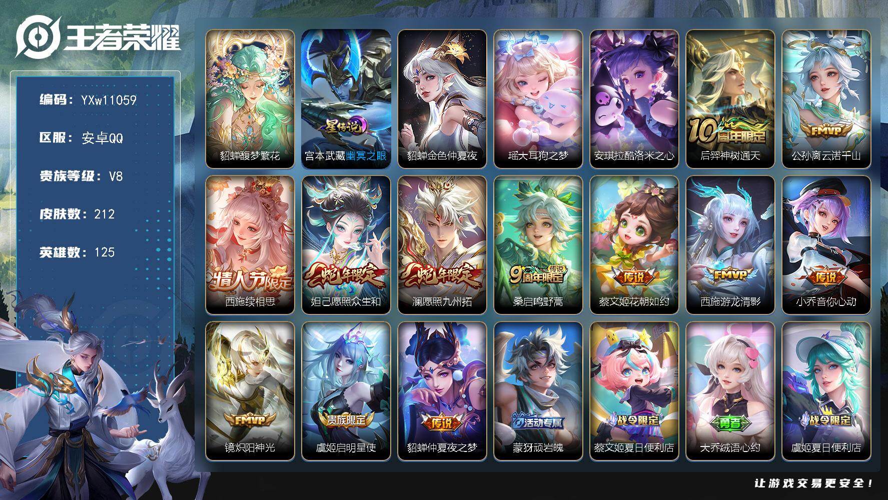 王者荣耀账号安卓QQ125英雄-212皮肤-【精氪极品女号·341幸运值缺20抽出水晶·繁花交响诗天幕·棉花糖聚会天幕·